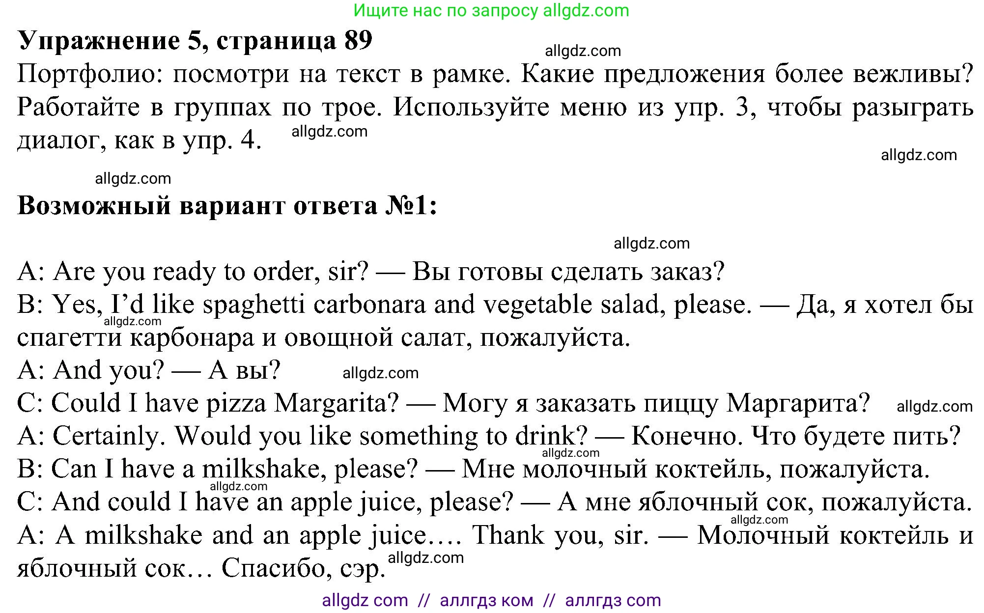 Английский язык (english), 6 класс Учебник (Student's book), авторы: Ваулина Юлия Евгеньевна (Vaulina Julia), Дули Дженни (Dooley Jenny), Подоляко Ольга Евгеньевна (Podolyako Olga), Эванс Вирджиния (Evans Virginia), издательство Просвещение, Москва, 2023, зелёного цвета, страница 89, номер 5, Решение 1 (2023-2027)