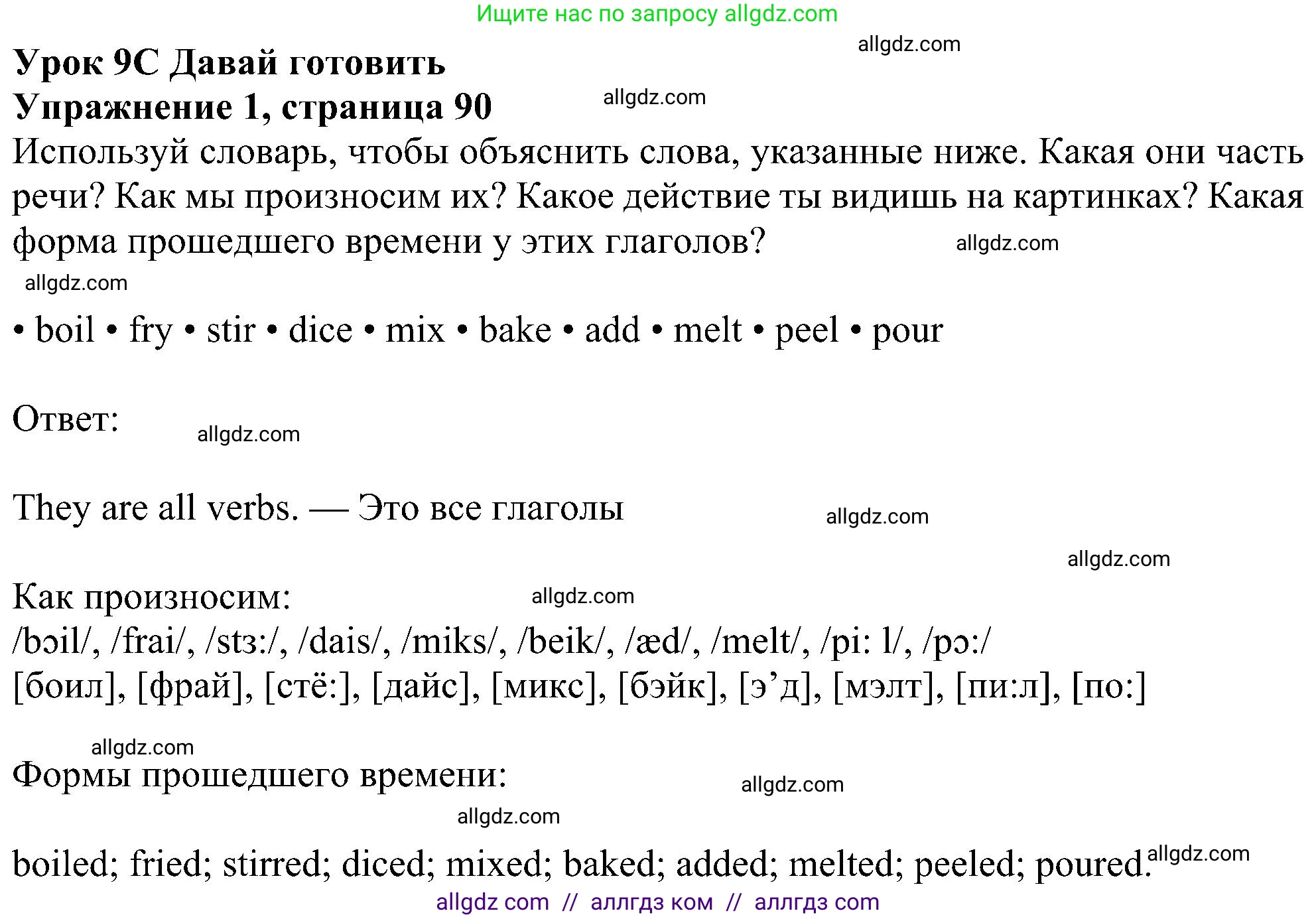 Английский язык (english), 6 класс Учебник (Student's book), авторы: Ваулина Юлия Евгеньевна (Vaulina Julia), Дули Дженни (Dooley Jenny), Подоляко Ольга Евгеньевна (Podolyako Olga), Эванс Вирджиния (Evans Virginia), издательство Просвещение, Москва, 2023, зелёного цвета, страница 90, номер 1, Решение 1 (2023-2027)