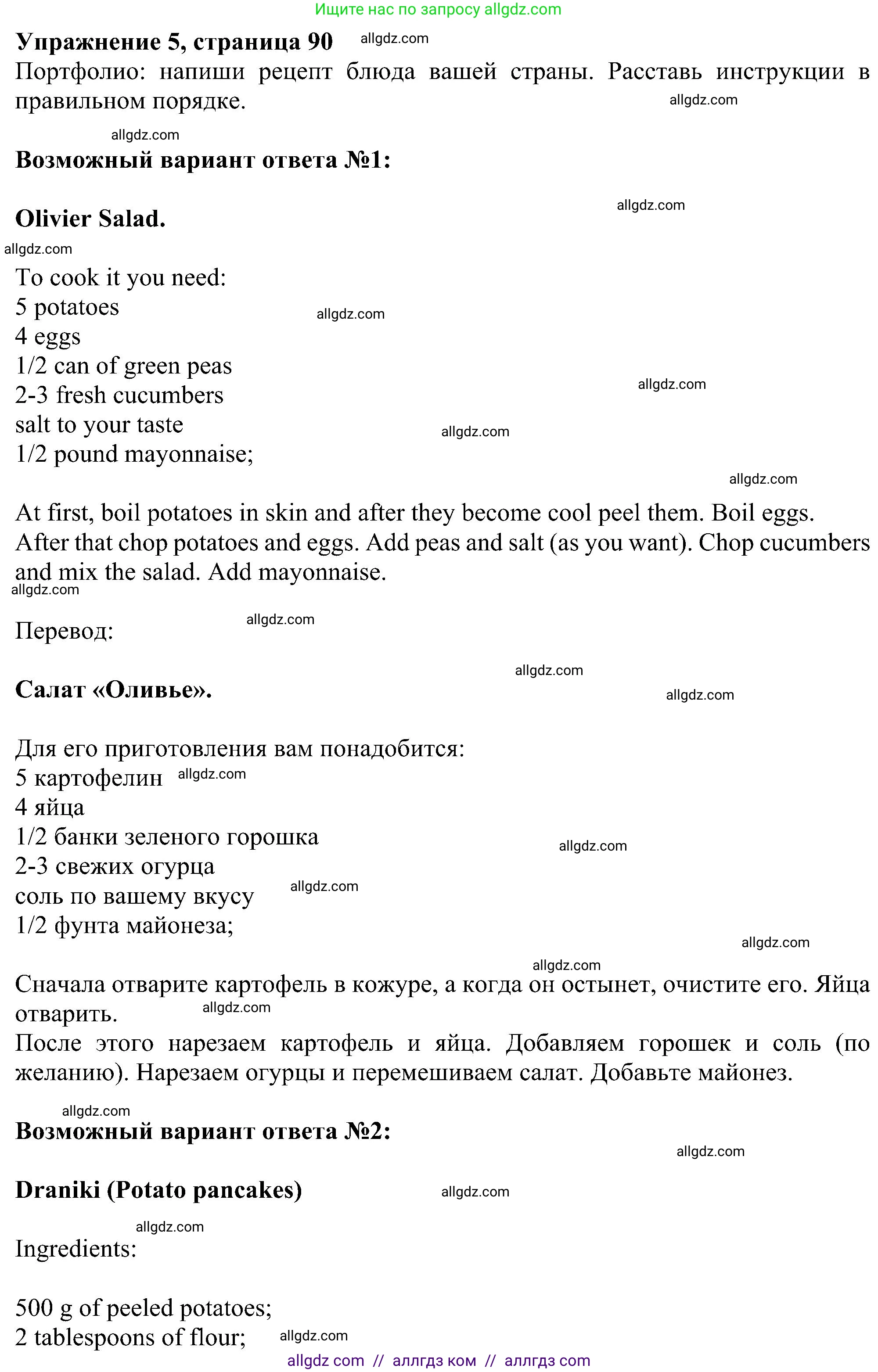 Английский язык (english), 6 класс Учебник (Student's book), авторы: Ваулина Юлия Евгеньевна (Vaulina Julia), Дули Дженни (Dooley Jenny), Подоляко Ольга Евгеньевна (Podolyako Olga), Эванс Вирджиния (Evans Virginia), издательство Просвещение, Москва, 2023, зелёного цвета, страница 90, номер 5, Решение 1 (2023-2027)