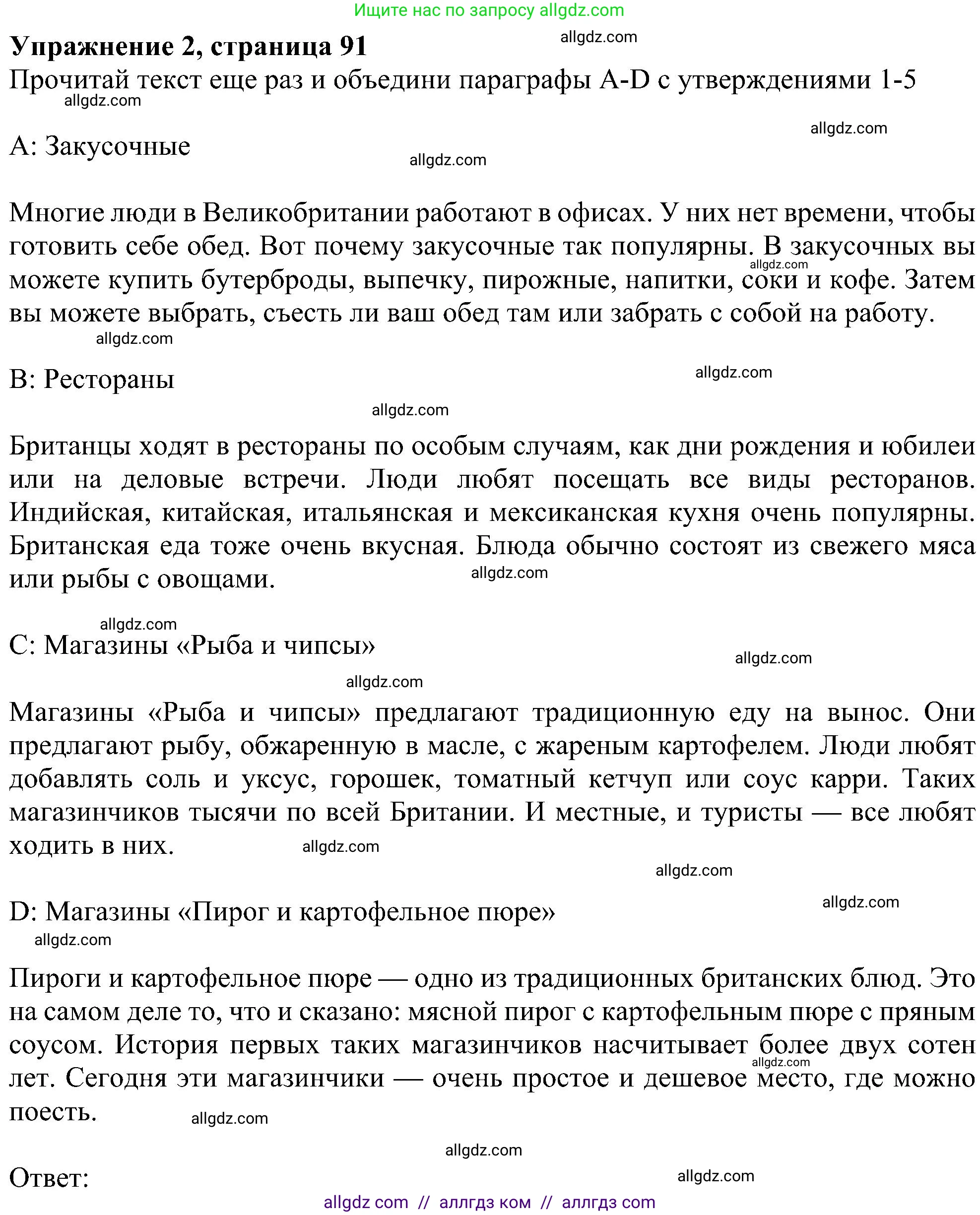 Английский язык (english), 6 класс Учебник (Student's book), авторы: Ваулина Юлия Евгеньевна (Vaulina Julia), Дули Дженни (Dooley Jenny), Подоляко Ольга Евгеньевна (Podolyako Olga), Эванс Вирджиния (Evans Virginia), издательство Просвещение, Москва, 2023, зелёного цвета, страница 91, номер 2, Решение 1 (2023-2027)