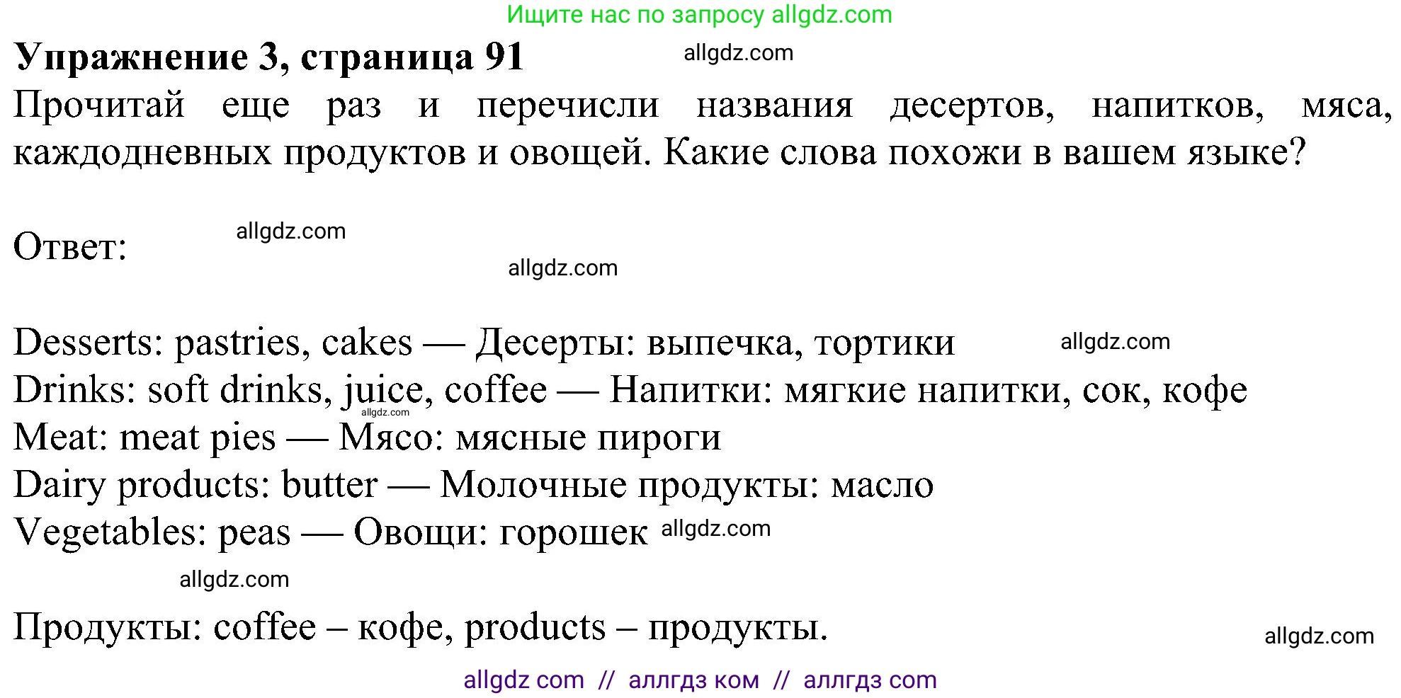 Английский язык (english), 6 класс Учебник (Student's book), авторы: Ваулина Юлия Евгеньевна (Vaulina Julia), Дули Дженни (Dooley Jenny), Подоляко Ольга Евгеньевна (Podolyako Olga), Эванс Вирджиния (Evans Virginia), издательство Просвещение, Москва, 2023, зелёного цвета, страница 91, номер 3, Решение 1 (2023-2027)
