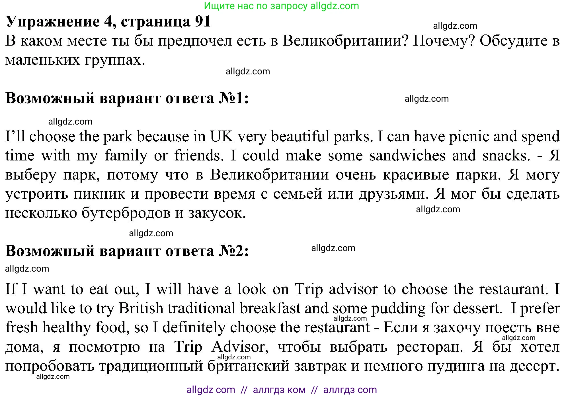 Английский язык (english), 6 класс Учебник (Student's book), авторы: Ваулина Юлия Евгеньевна (Vaulina Julia), Дули Дженни (Dooley Jenny), Подоляко Ольга Евгеньевна (Podolyako Olga), Эванс Вирджиния (Evans Virginia), издательство Просвещение, Москва, 2023, зелёного цвета, страница 91, номер 4, Решение 1 (2023-2027)