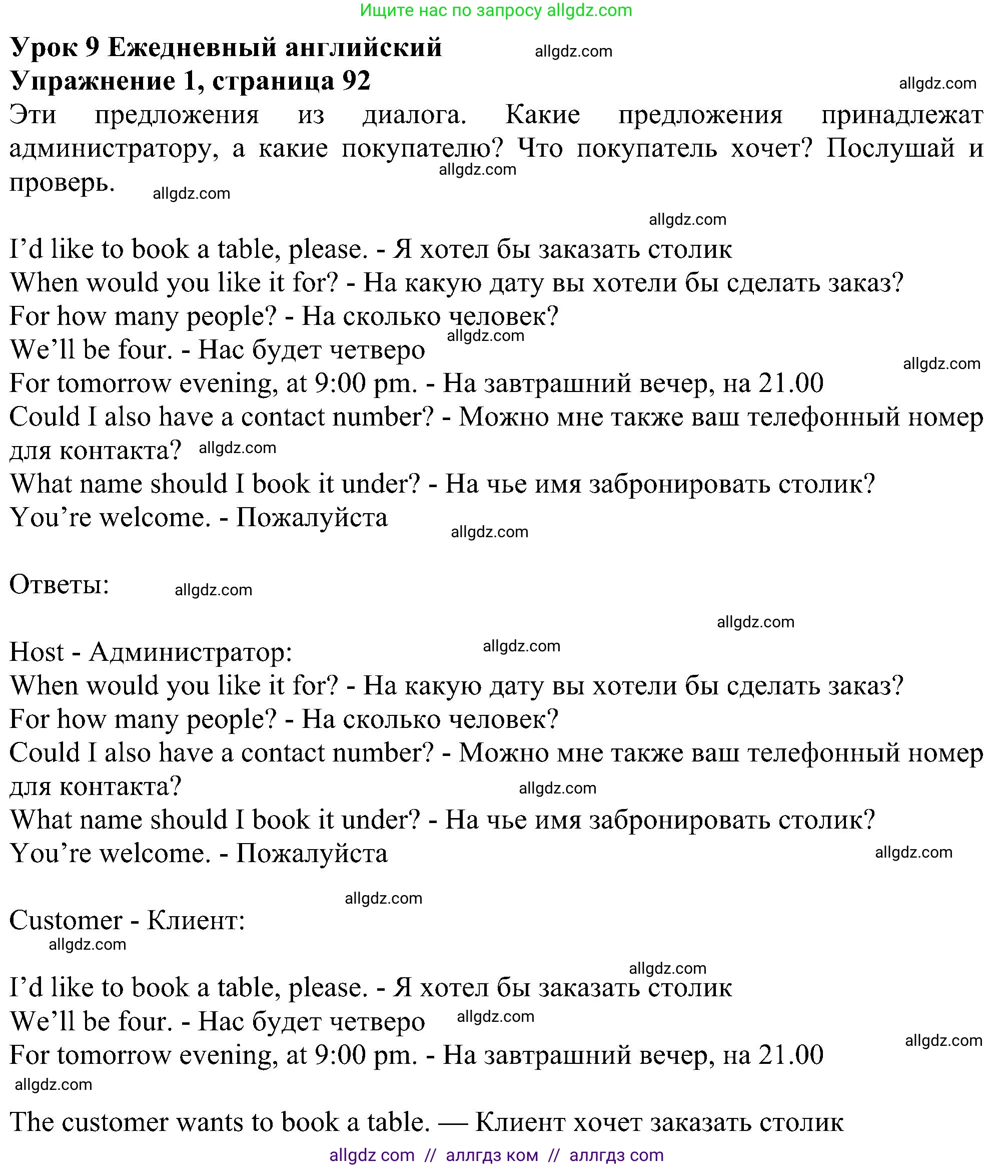 Английский язык (english), 6 класс Учебник (Student's book), авторы: Ваулина Юлия Евгеньевна (Vaulina Julia), Дули Дженни (Dooley Jenny), Подоляко Ольга Евгеньевна (Podolyako Olga), Эванс Вирджиния (Evans Virginia), издательство Просвещение, Москва, 2023, зелёного цвета, страница 92, номер 1, Решение 1 (2023-2027)