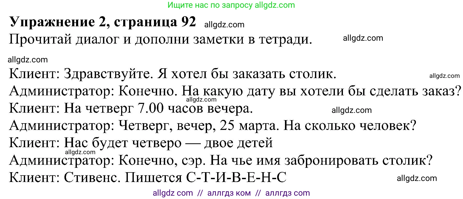 Английский язык (english), 6 класс Учебник (Student's book), авторы: Ваулина Юлия Евгеньевна (Vaulina Julia), Дули Дженни (Dooley Jenny), Подоляко Ольга Евгеньевна (Podolyako Olga), Эванс Вирджиния (Evans Virginia), издательство Просвещение, Москва, 2023, зелёного цвета, страница 92, номер 2, Решение 1 (2023-2027)