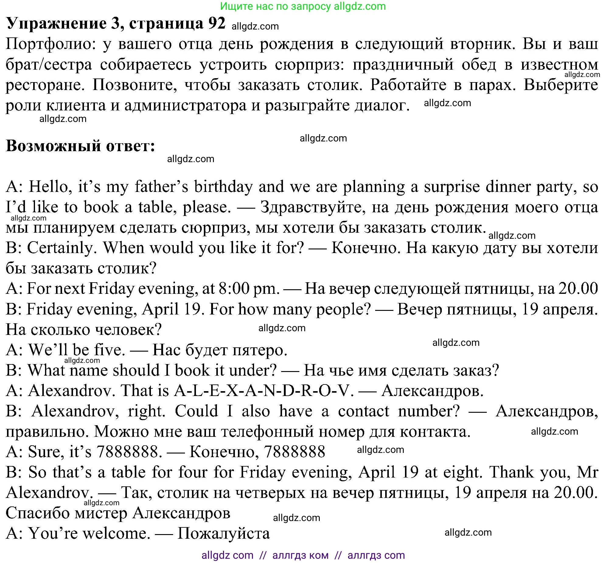 Английский язык (english), 6 класс Учебник (Student's book), авторы: Ваулина Юлия Евгеньевна (Vaulina Julia), Дули Дженни (Dooley Jenny), Подоляко Ольга Евгеньевна (Podolyako Olga), Эванс Вирджиния (Evans Virginia), издательство Просвещение, Москва, 2023, зелёного цвета, страница 92, номер 3, Решение 1 (2023-2027)