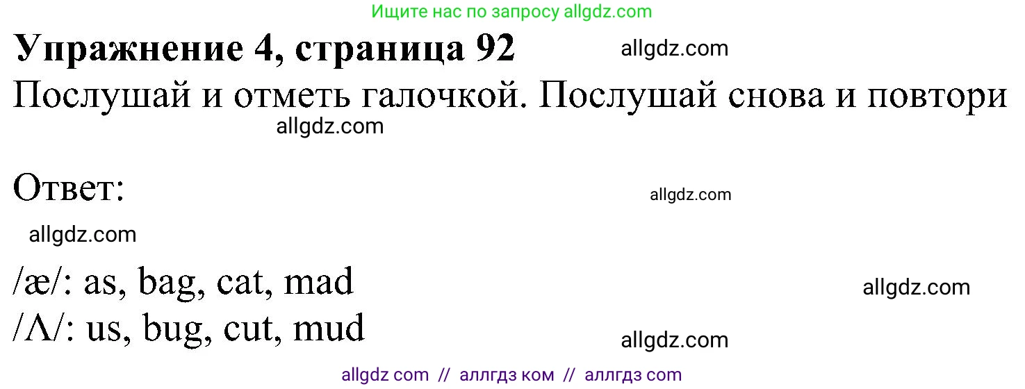 Английский язык (english), 6 класс Учебник (Student's book), авторы: Ваулина Юлия Евгеньевна (Vaulina Julia), Дули Дженни (Dooley Jenny), Подоляко Ольга Евгеньевна (Podolyako Olga), Эванс Вирджиния (Evans Virginia), издательство Просвещение, Москва, 2023, зелёного цвета, страница 92, номер 4, Решение 1 (2023-2027)