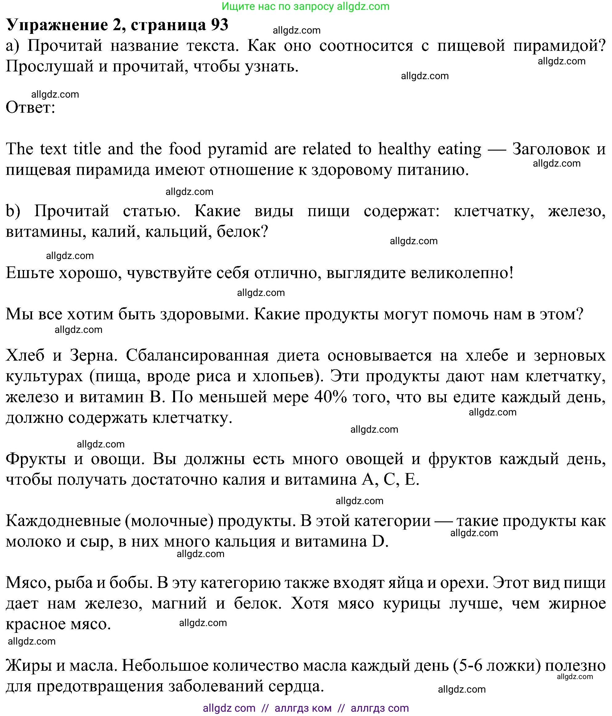Английский язык (english), 6 класс Учебник (Student's book), авторы: Ваулина Юлия Евгеньевна (Vaulina Julia), Дули Дженни (Dooley Jenny), Подоляко Ольга Евгеньевна (Podolyako Olga), Эванс Вирджиния (Evans Virginia), издательство Просвещение, Москва, 2023, зелёного цвета, страница 93, номер 2, Решение 1 (2023-2027)