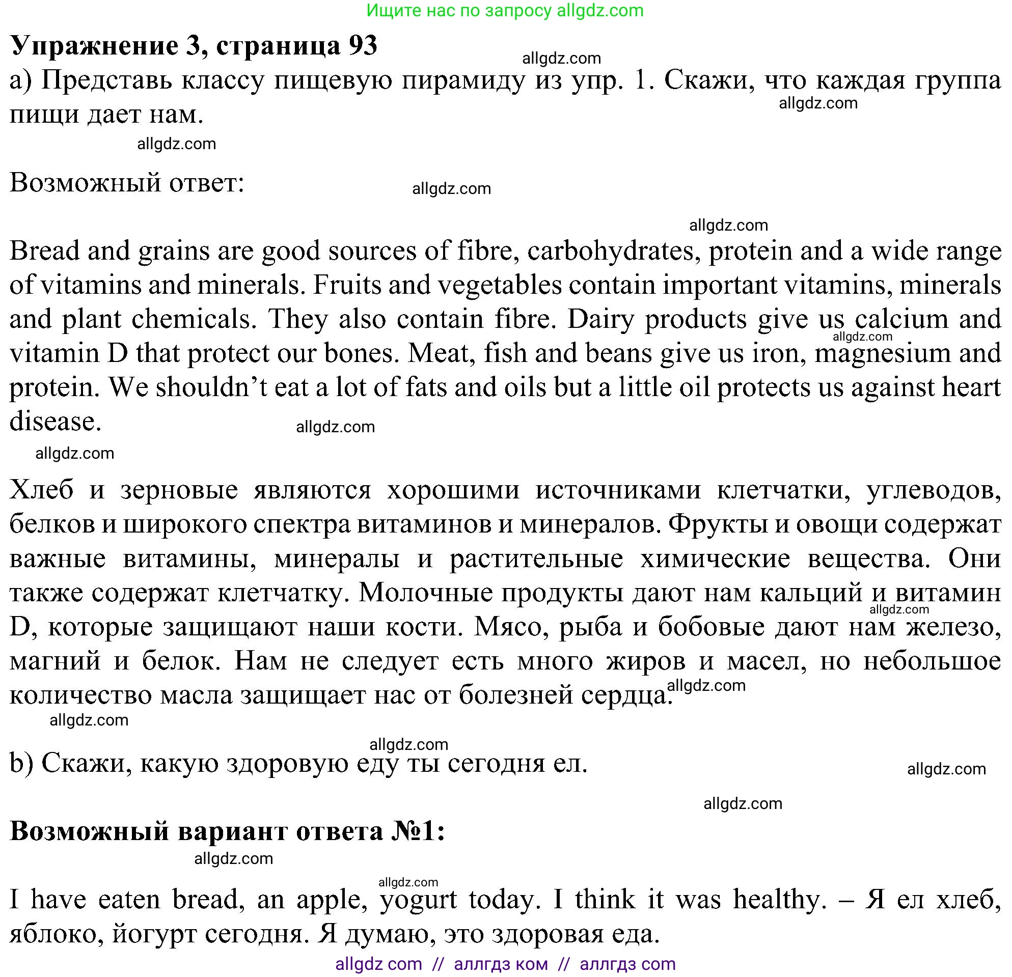 Английский язык (english), 6 класс Учебник (Student's book), авторы: Ваулина Юлия Евгеньевна (Vaulina Julia), Дули Дженни (Dooley Jenny), Подоляко Ольга Евгеньевна (Podolyako Olga), Эванс Вирджиния (Evans Virginia), издательство Просвещение, Москва, 2023, зелёного цвета, страница 93, номер 3, Решение 1 (2023-2027)