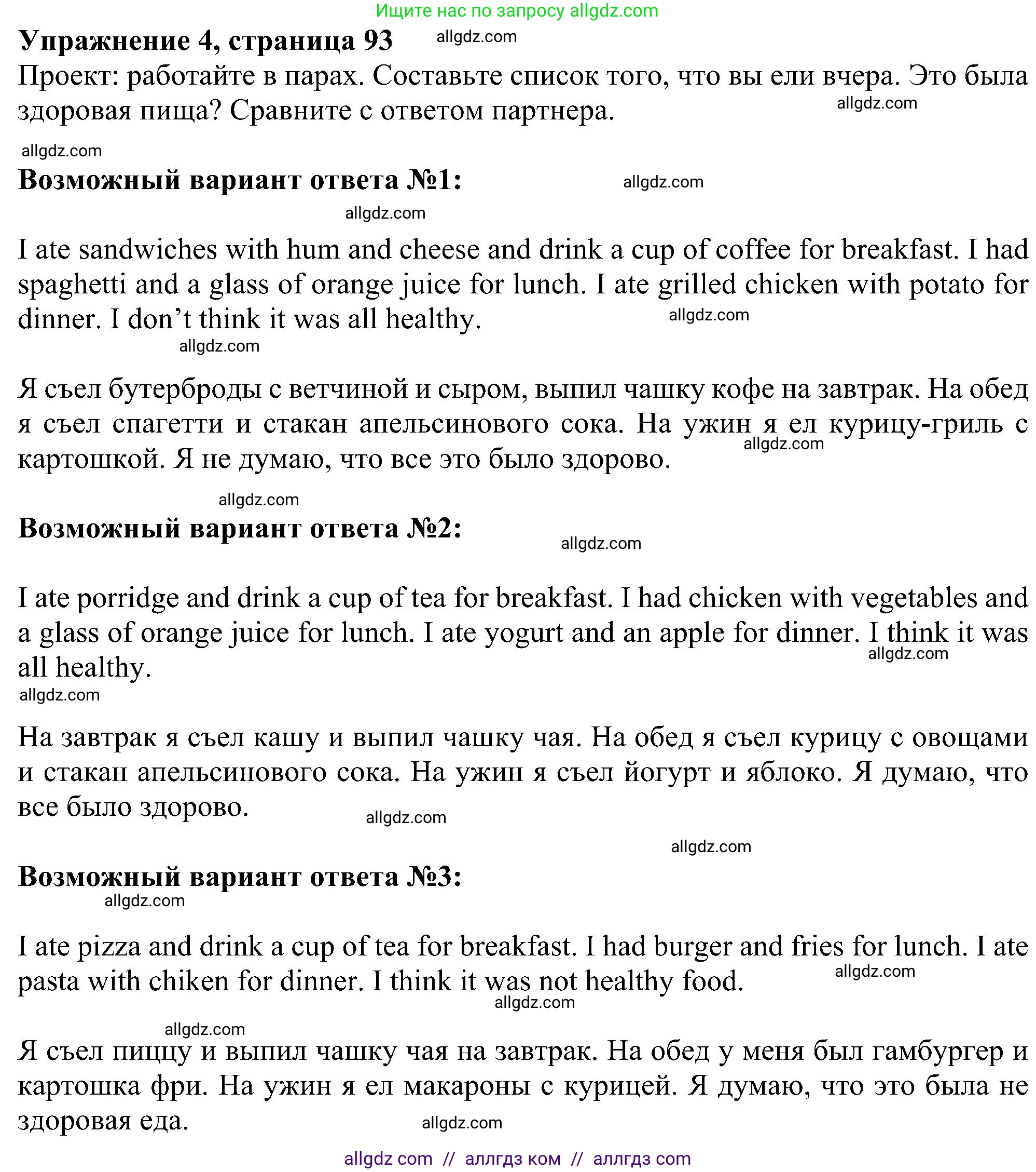 Английский язык (english), 6 класс Учебник (Student's book), авторы: Ваулина Юлия Евгеньевна (Vaulina Julia), Дули Дженни (Dooley Jenny), Подоляко Ольга Евгеньевна (Podolyako Olga), Эванс Вирджиния (Evans Virginia), издательство Просвещение, Москва, 2023, зелёного цвета, страница 93, номер 4, Решение 1 (2023-2027)