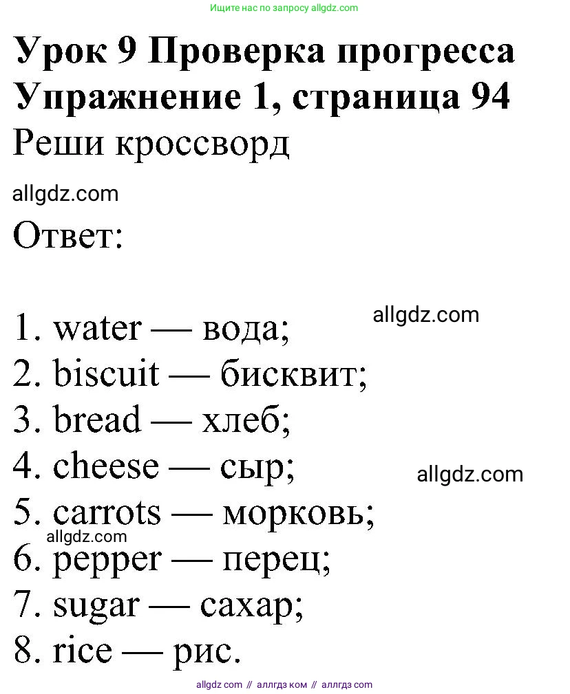 Английский язык (english), 6 класс Учебник (Student's book), авторы: Ваулина Юлия Евгеньевна (Vaulina Julia), Дули Дженни (Dooley Jenny), Подоляко Ольга Евгеньевна (Podolyako Olga), Эванс Вирджиния (Evans Virginia), издательство Просвещение, Москва, 2023, зелёного цвета, страница 94, номер 1, Решение 1 (2023-2027)