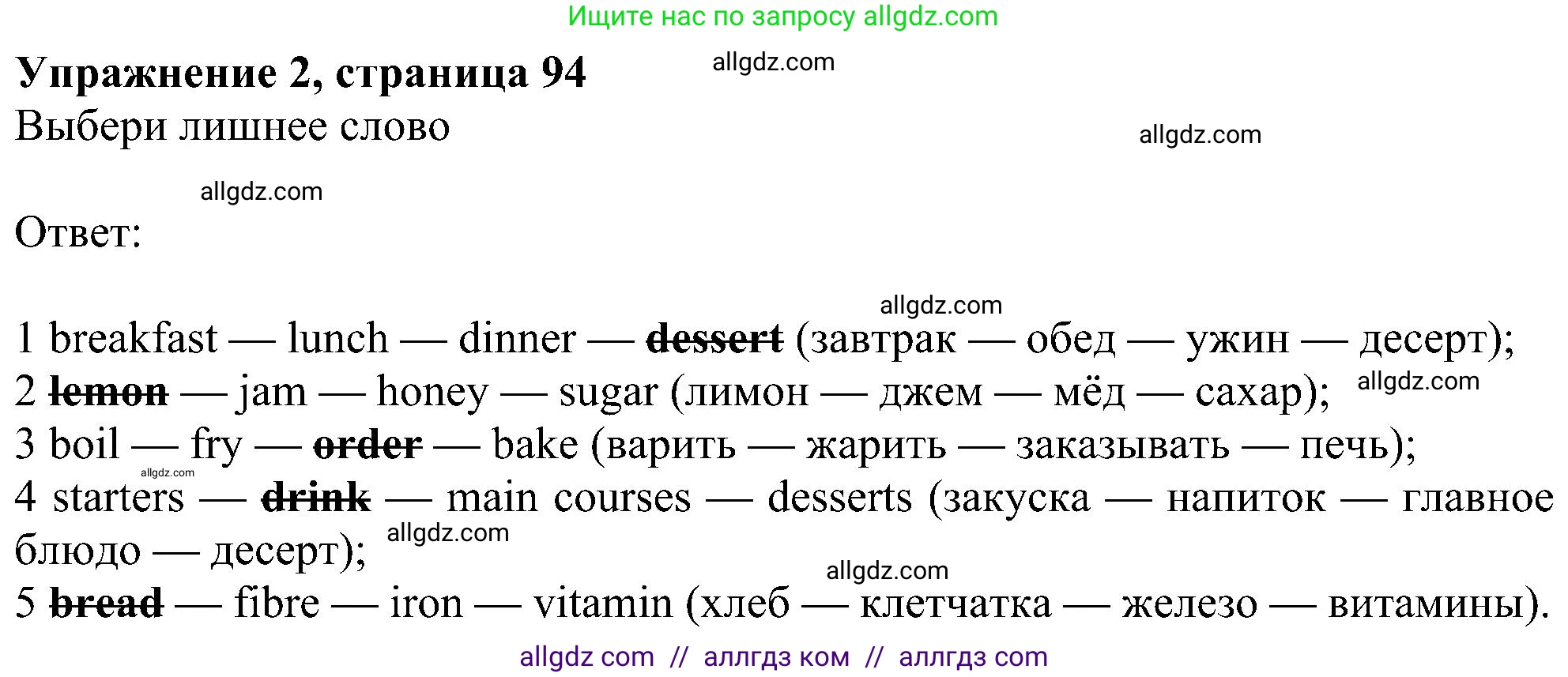 Английский язык (english), 6 класс Учебник (Student's book), авторы: Ваулина Юлия Евгеньевна (Vaulina Julia), Дули Дженни (Dooley Jenny), Подоляко Ольга Евгеньевна (Podolyako Olga), Эванс Вирджиния (Evans Virginia), издательство Просвещение, Москва, 2023, зелёного цвета, страница 94, номер 2, Решение 1 (2023-2027)