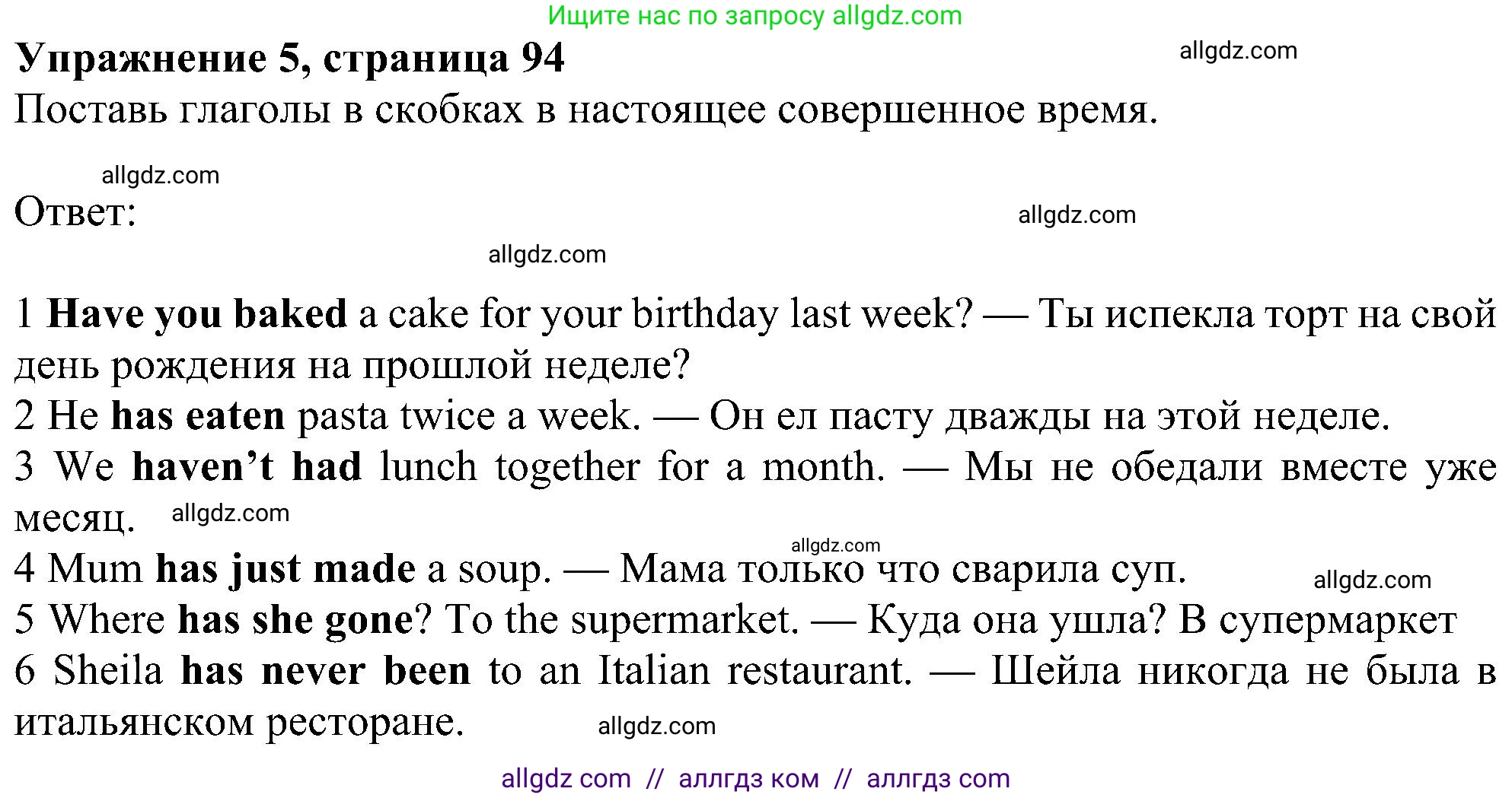 Английский язык (english), 6 класс Учебник (Student's book), авторы: Ваулина Юлия Евгеньевна (Vaulina Julia), Дули Дженни (Dooley Jenny), Подоляко Ольга Евгеньевна (Podolyako Olga), Эванс Вирджиния (Evans Virginia), издательство Просвещение, Москва, 2023, зелёного цвета, страница 94, номер 5, Решение 1 (2023-2027)