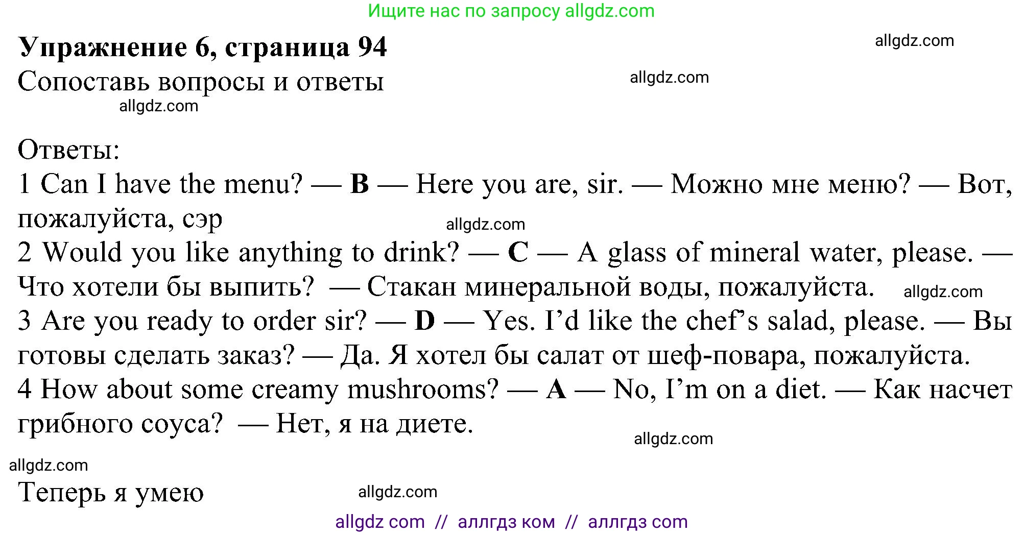 Английский язык (english), 6 класс Учебник (Student's book), авторы: Ваулина Юлия Евгеньевна (Vaulina Julia), Дули Дженни (Dooley Jenny), Подоляко Ольга Евгеньевна (Podolyako Olga), Эванс Вирджиния (Evans Virginia), издательство Просвещение, Москва, 2023, зелёного цвета, страница 94, номер 6, Решение 1 (2023-2027)