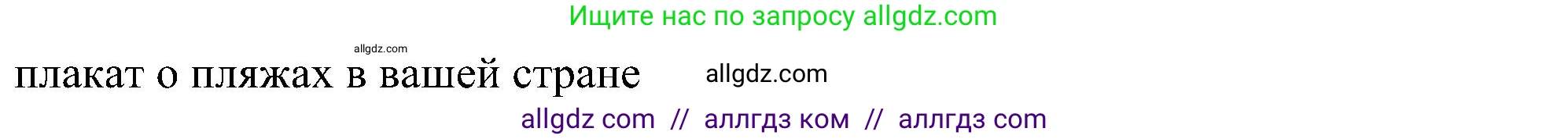 Английский язык (english), 6 класс Учебник (Student's book), авторы: Ваулина Юлия Евгеньевна (Vaulina Julia), Дули Дженни (Dooley Jenny), Подоляко Ольга Евгеньевна (Podolyako Olga), Эванс Вирджиния (Evans Virginia), издательство Просвещение, Москва, 2023, зелёного цвета, страница 95, Решение 1 (2023-2027) (продолжение 3)