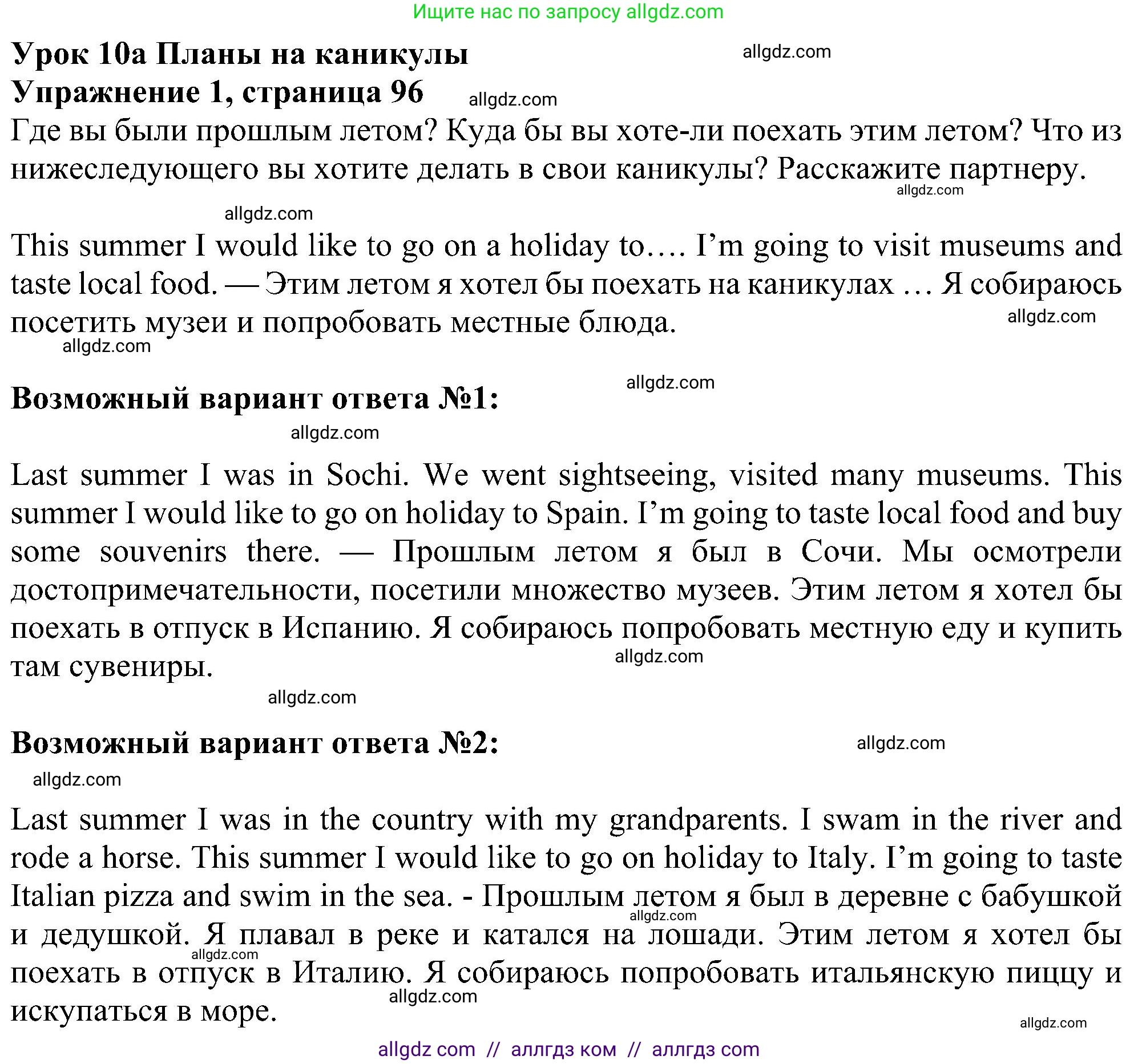 Английский язык (english), 6 класс Учебник (Student's book), авторы: Ваулина Юлия Евгеньевна (Vaulina Julia), Дули Дженни (Dooley Jenny), Подоляко Ольга Евгеньевна (Podolyako Olga), Эванс Вирджиния (Evans Virginia), издательство Просвещение, Москва, 2023, зелёного цвета, страница 96, номер 1, Решение 1 (2023-2027)