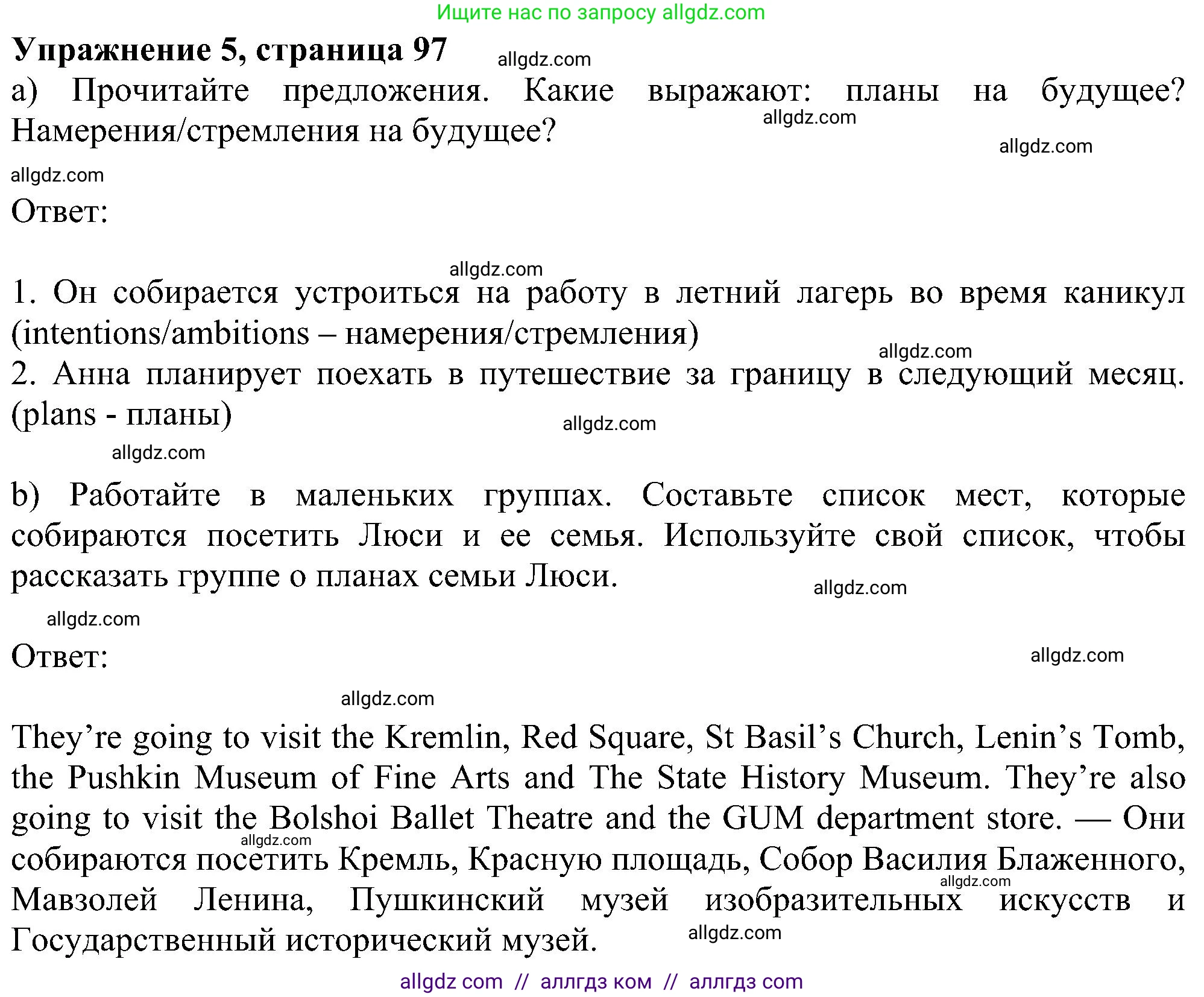 Английский язык (english), 6 класс Учебник (Student's book), авторы: Ваулина Юлия Евгеньевна (Vaulina Julia), Дули Дженни (Dooley Jenny), Подоляко Ольга Евгеньевна (Podolyako Olga), Эванс Вирджиния (Evans Virginia), издательство Просвещение, Москва, 2023, зелёного цвета, страница 97, номер 5, Решение 1 (2023-2027)