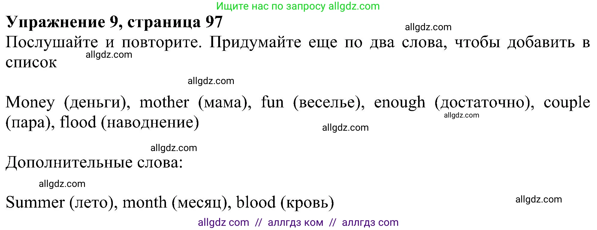 Английский язык (english), 6 класс Учебник (Student's book), авторы: Ваулина Юлия Евгеньевна (Vaulina Julia), Дули Дженни (Dooley Jenny), Подоляко Ольга Евгеньевна (Podolyako Olga), Эванс Вирджиния (Evans Virginia), издательство Просвещение, Москва, 2023, зелёного цвета, страница 97, номер 9, Решение 1 (2023-2027)