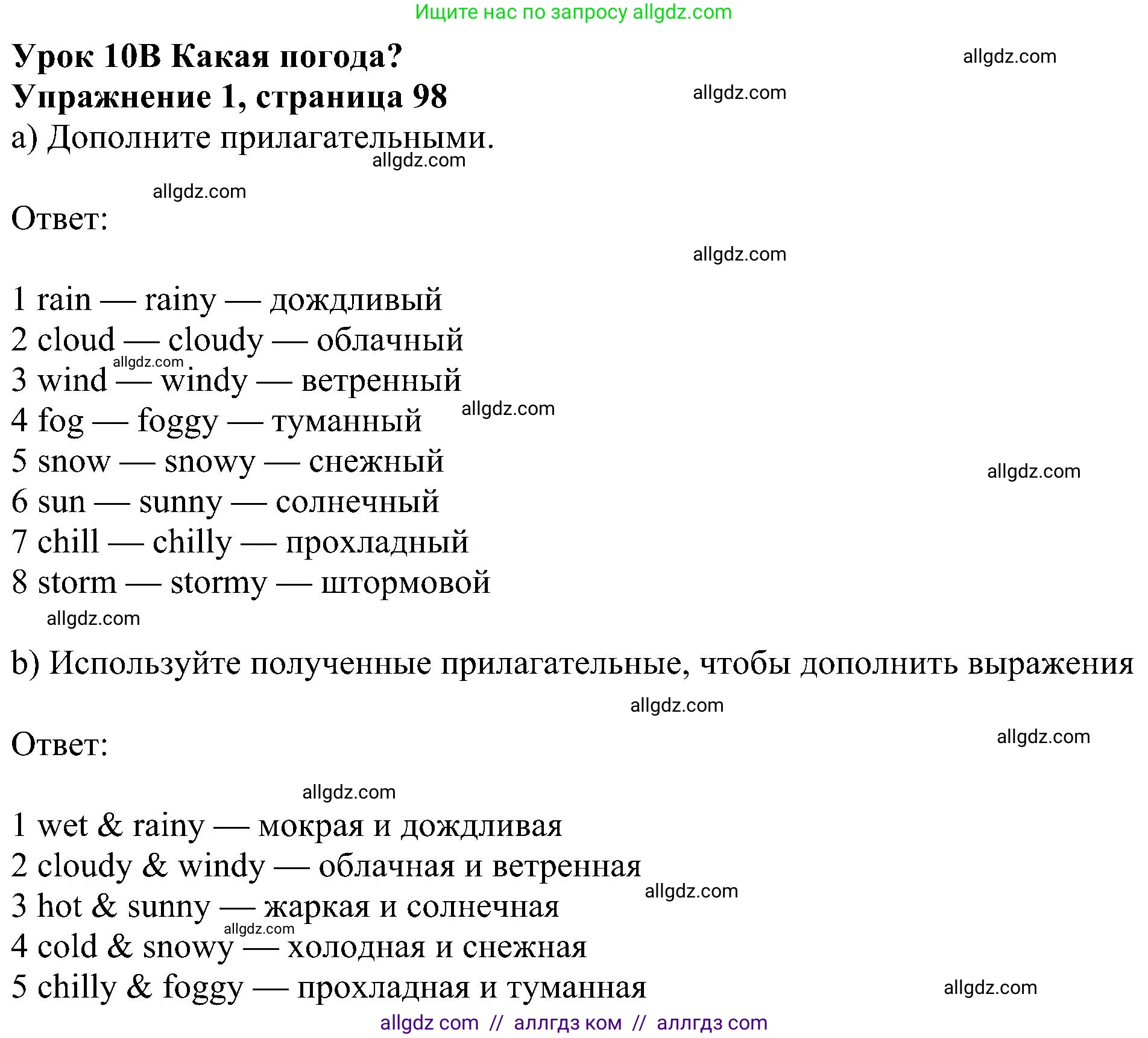 Английский язык (english), 6 класс Учебник (Student's book), авторы: Ваулина Юлия Евгеньевна (Vaulina Julia), Дули Дженни (Dooley Jenny), Подоляко Ольга Евгеньевна (Podolyako Olga), Эванс Вирджиния (Evans Virginia), издательство Просвещение, Москва, 2023, зелёного цвета, страница 98, номер 1, Решение 1 (2023-2027)