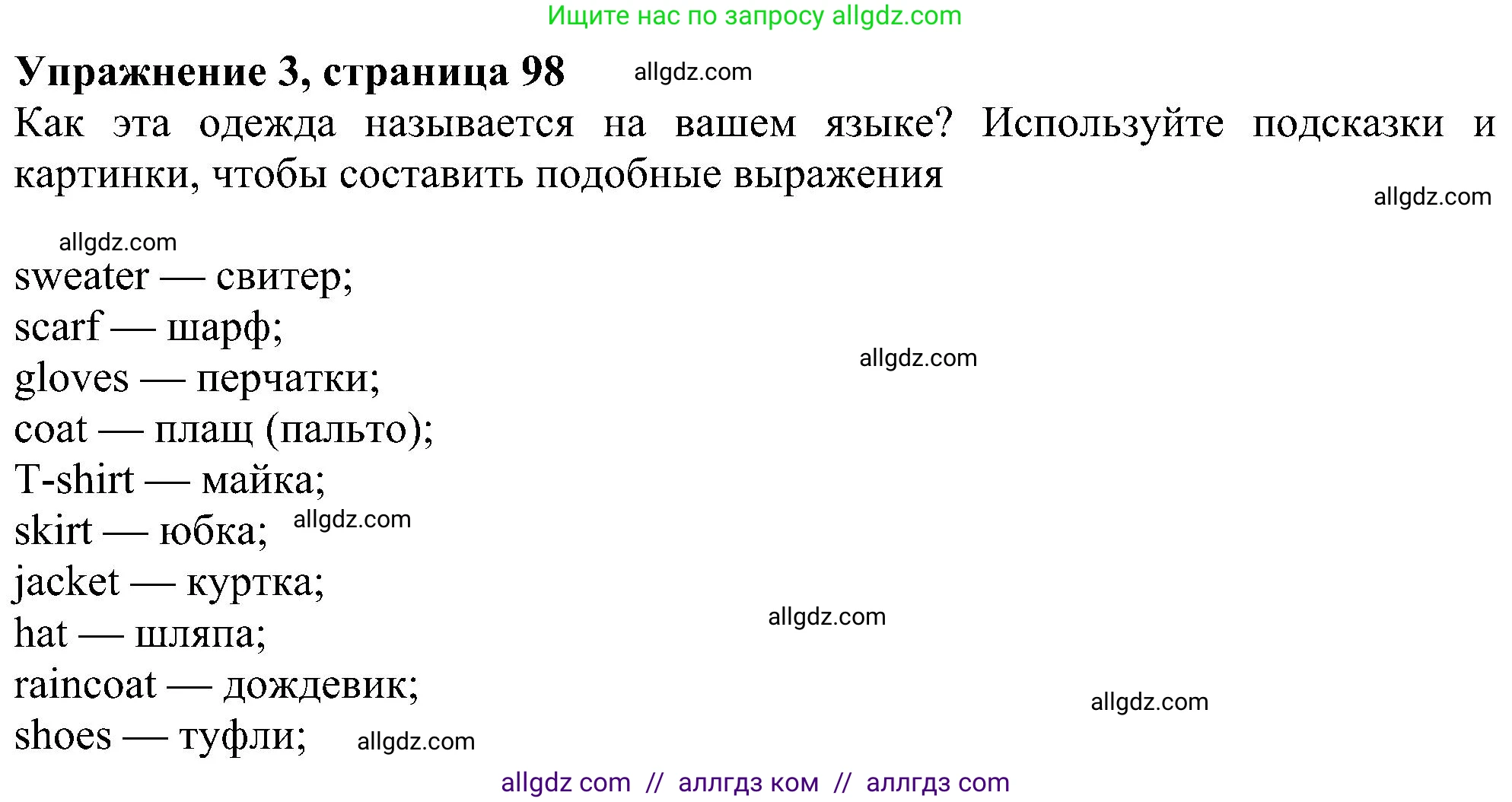 Английский язык (english), 6 класс Учебник (Student's book), авторы: Ваулина Юлия Евгеньевна (Vaulina Julia), Дули Дженни (Dooley Jenny), Подоляко Ольга Евгеньевна (Podolyako Olga), Эванс Вирджиния (Evans Virginia), издательство Просвещение, Москва, 2023, зелёного цвета, страница 98, номер 3, Решение 1 (2023-2027)
