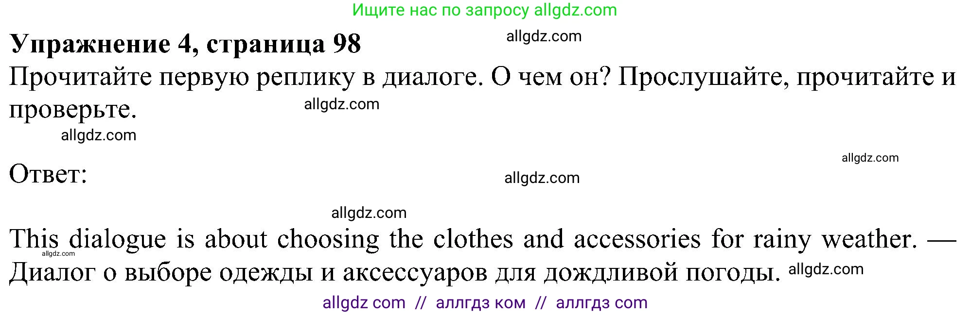 Английский язык (english), 6 класс Учебник (Student's book), авторы: Ваулина Юлия Евгеньевна (Vaulina Julia), Дули Дженни (Dooley Jenny), Подоляко Ольга Евгеньевна (Podolyako Olga), Эванс Вирджиния (Evans Virginia), издательство Просвещение, Москва, 2023, зелёного цвета, страница 98, номер 4, Решение 1 (2023-2027)