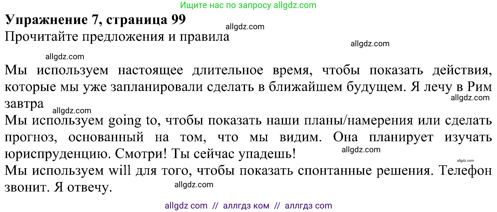 Английский язык (english), 6 класс Учебник (Student's book), авторы: Ваулина Юлия Евгеньевна (Vaulina Julia), Дули Дженни (Dooley Jenny), Подоляко Ольга Евгеньевна (Podolyako Olga), Эванс Вирджиния (Evans Virginia), издательство Просвещение, Москва, 2023, зелёного цвета, страница 99, номер 7, Решение 1 (2023-2027)