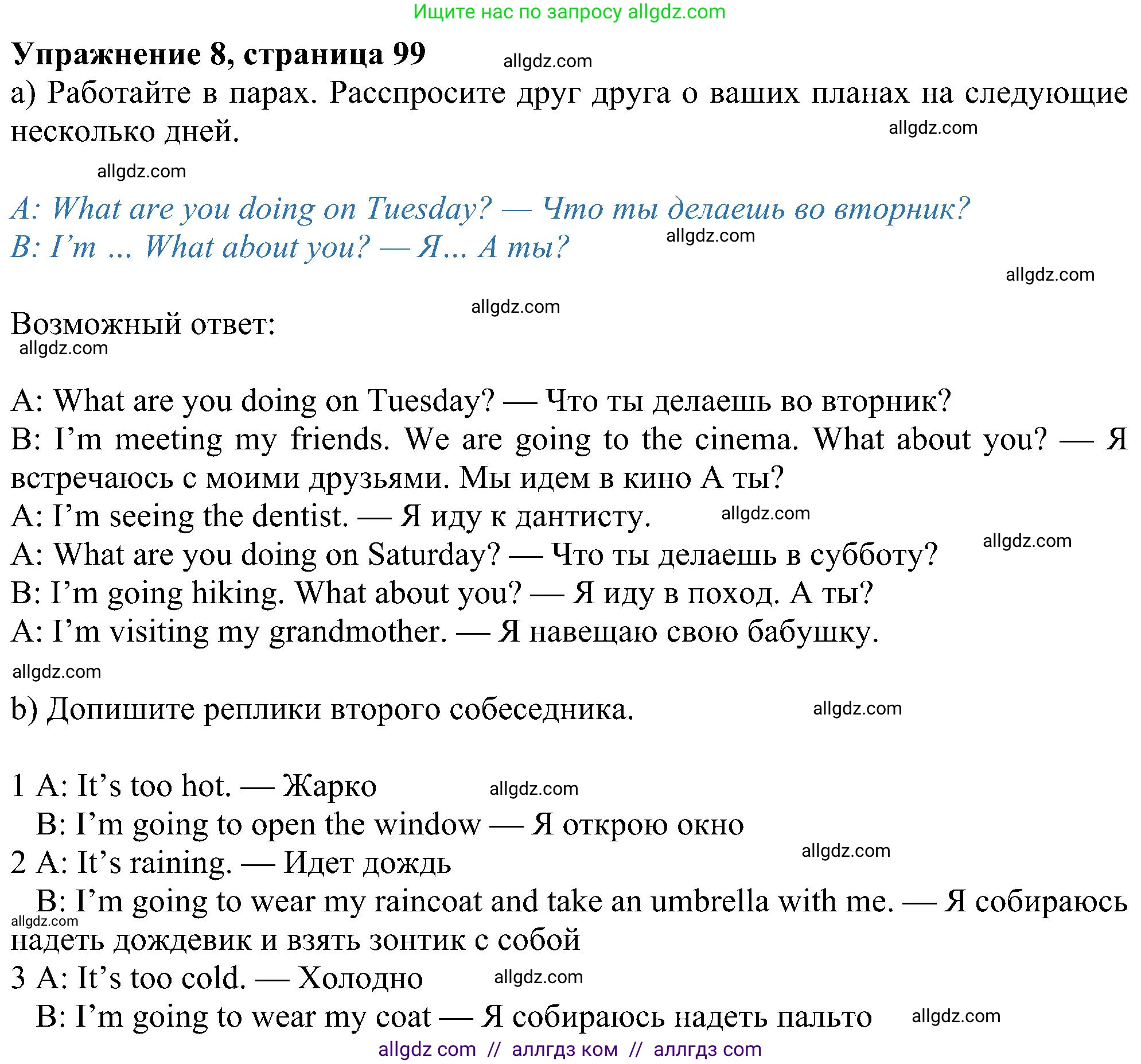 Английский язык (english), 6 класс Учебник (Student's book), авторы: Ваулина Юлия Евгеньевна (Vaulina Julia), Дули Дженни (Dooley Jenny), Подоляко Ольга Евгеньевна (Podolyako Olga), Эванс Вирджиния (Evans Virginia), издательство Просвещение, Москва, 2023, зелёного цвета, страница 99, номер 8, Решение 1 (2023-2027)