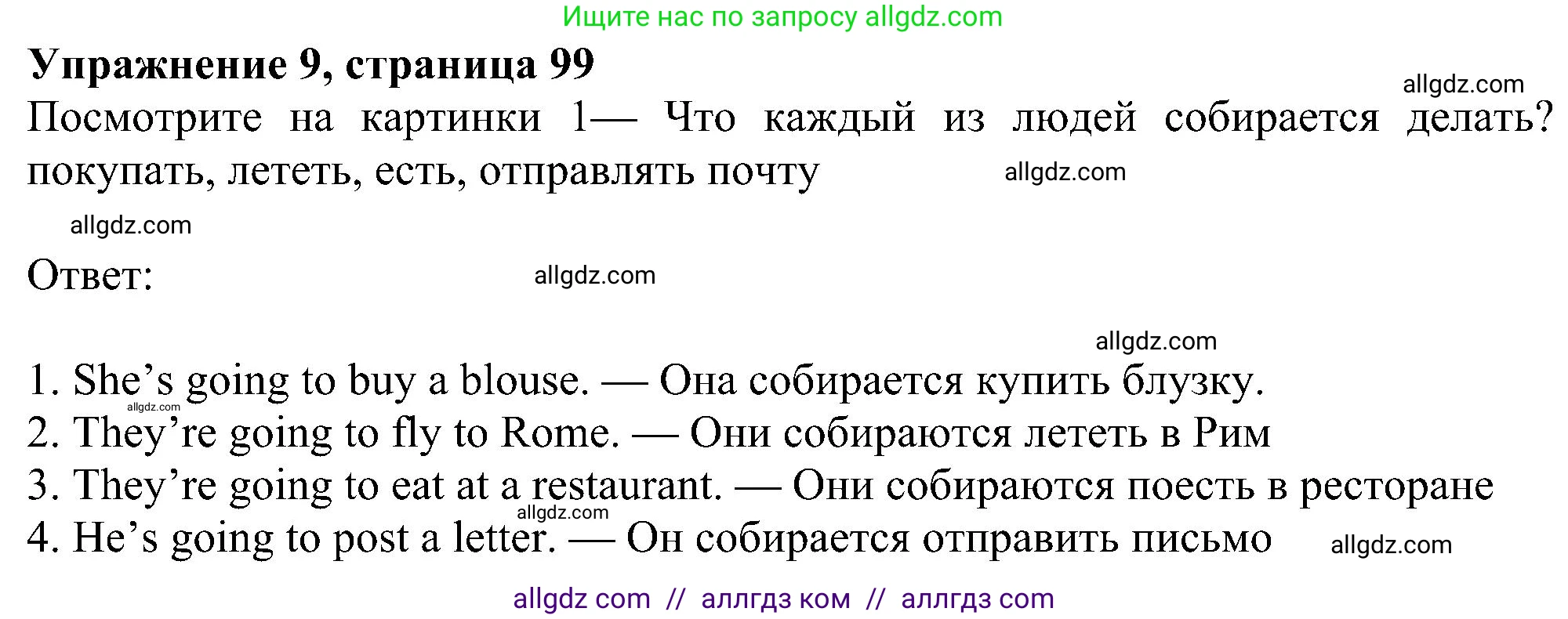 Английский язык (english), 6 класс Учебник (Student's book), авторы: Ваулина Юлия Евгеньевна (Vaulina Julia), Дули Дженни (Dooley Jenny), Подоляко Ольга Евгеньевна (Podolyako Olga), Эванс Вирджиния (Evans Virginia), издательство Просвещение, Москва, 2023, зелёного цвета, страница 99, номер 9, Решение 1 (2023-2027)