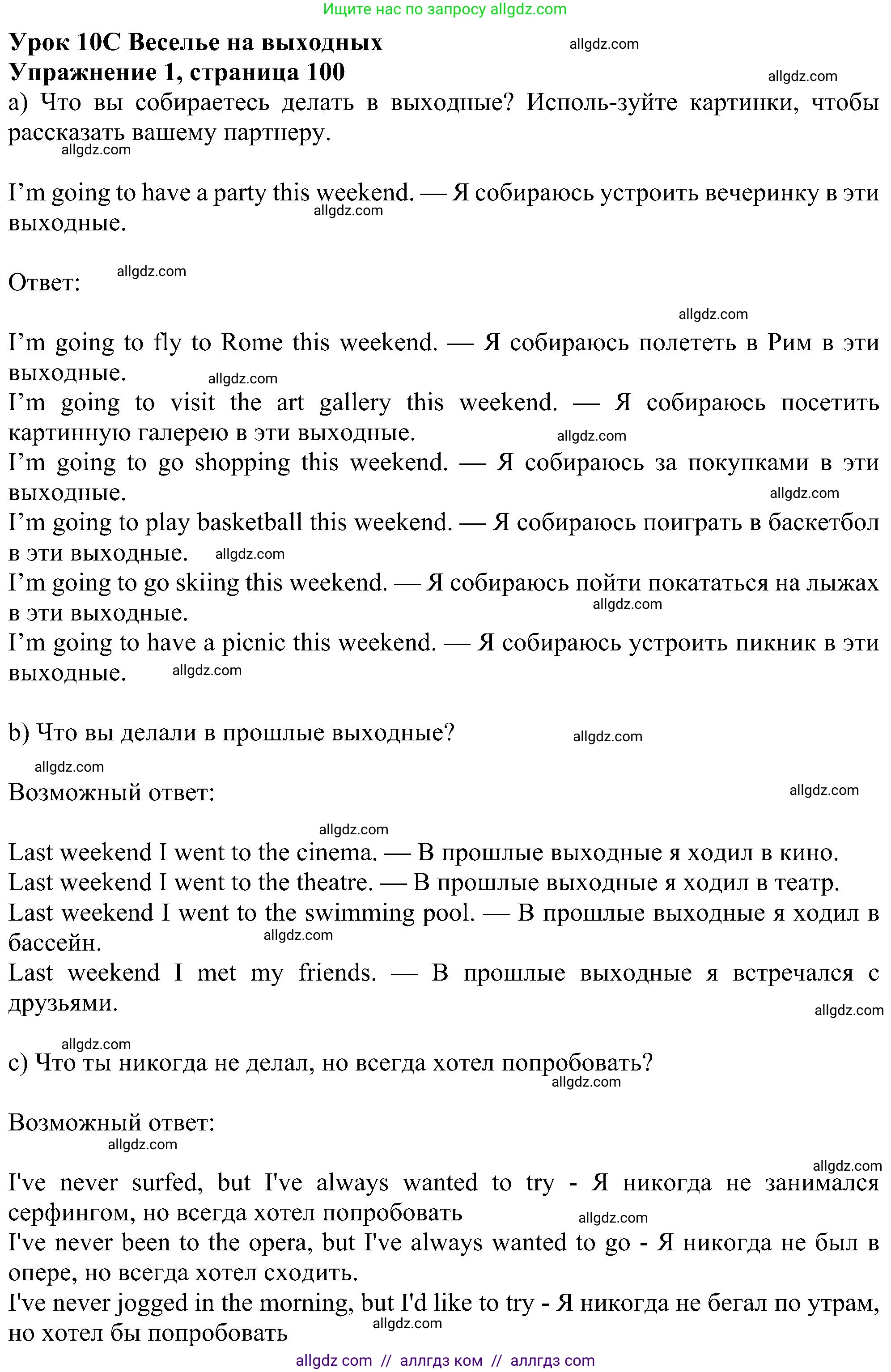 Английский язык (english), 6 класс Учебник (Student's book), авторы: Ваулина Юлия Евгеньевна (Vaulina Julia), Дули Дженни (Dooley Jenny), Подоляко Ольга Евгеньевна (Podolyako Olga), Эванс Вирджиния (Evans Virginia), издательство Просвещение, Москва, 2023, зелёного цвета, страница 100, номер 1, Решение 1 (2023-2027)