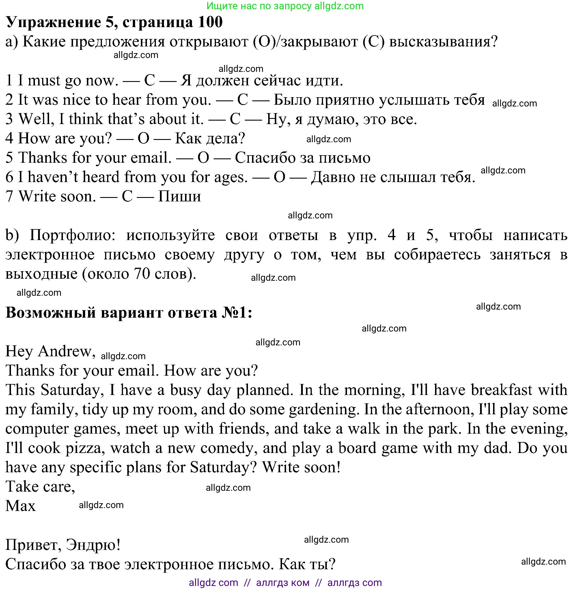 Английский язык (english), 6 класс Учебник (Student's book), авторы: Ваулина Юлия Евгеньевна (Vaulina Julia), Дули Дженни (Dooley Jenny), Подоляко Ольга Евгеньевна (Podolyako Olga), Эванс Вирджиния (Evans Virginia), издательство Просвещение, Москва, 2023, зелёного цвета, страница 100, номер 5, Решение 1 (2023-2027)