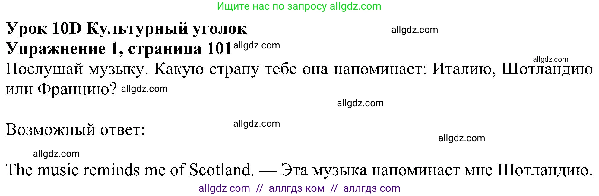 Английский язык (english), 6 класс Учебник (Student's book), авторы: Ваулина Юлия Евгеньевна (Vaulina Julia), Дули Дженни (Dooley Jenny), Подоляко Ольга Евгеньевна (Podolyako Olga), Эванс Вирджиния (Evans Virginia), издательство Просвещение, Москва, 2023, зелёного цвета, страница 101, номер 1, Решение 1 (2023-2027)