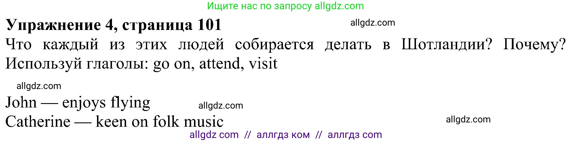 Английский язык (english), 6 класс Учебник (Student's book), авторы: Ваулина Юлия Евгеньевна (Vaulina Julia), Дули Дженни (Dooley Jenny), Подоляко Ольга Евгеньевна (Podolyako Olga), Эванс Вирджиния (Evans Virginia), издательство Просвещение, Москва, 2023, зелёного цвета, страница 101, номер 4, Решение 1 (2023-2027)