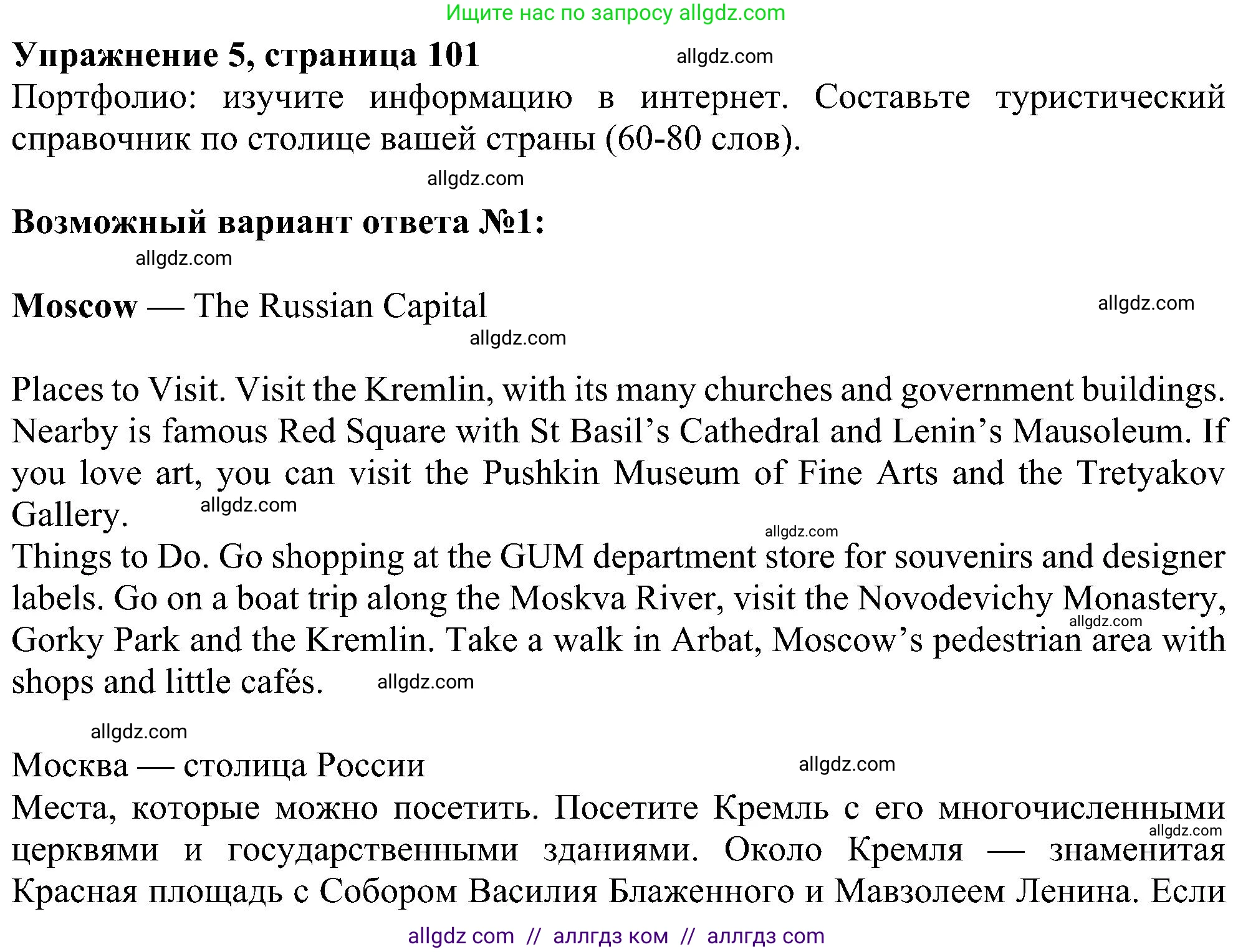 Английский язык (english), 6 класс Учебник (Student's book), авторы: Ваулина Юлия Евгеньевна (Vaulina Julia), Дули Дженни (Dooley Jenny), Подоляко Ольга Евгеньевна (Podolyako Olga), Эванс Вирджиния (Evans Virginia), издательство Просвещение, Москва, 2023, зелёного цвета, страница 101, номер 5, Решение 1 (2023-2027)