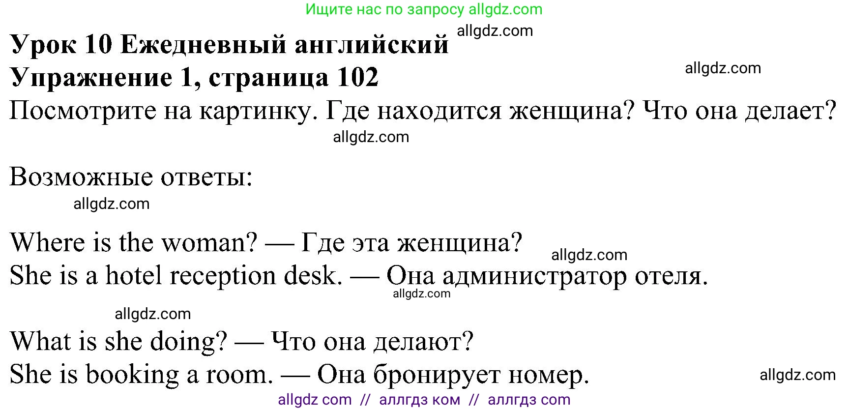 Английский язык (english), 6 класс Учебник (Student's book), авторы: Ваулина Юлия Евгеньевна (Vaulina Julia), Дули Дженни (Dooley Jenny), Подоляко Ольга Евгеньевна (Podolyako Olga), Эванс Вирджиния (Evans Virginia), издательство Просвещение, Москва, 2023, зелёного цвета, страница 102, номер 1, Решение 1 (2023-2027)