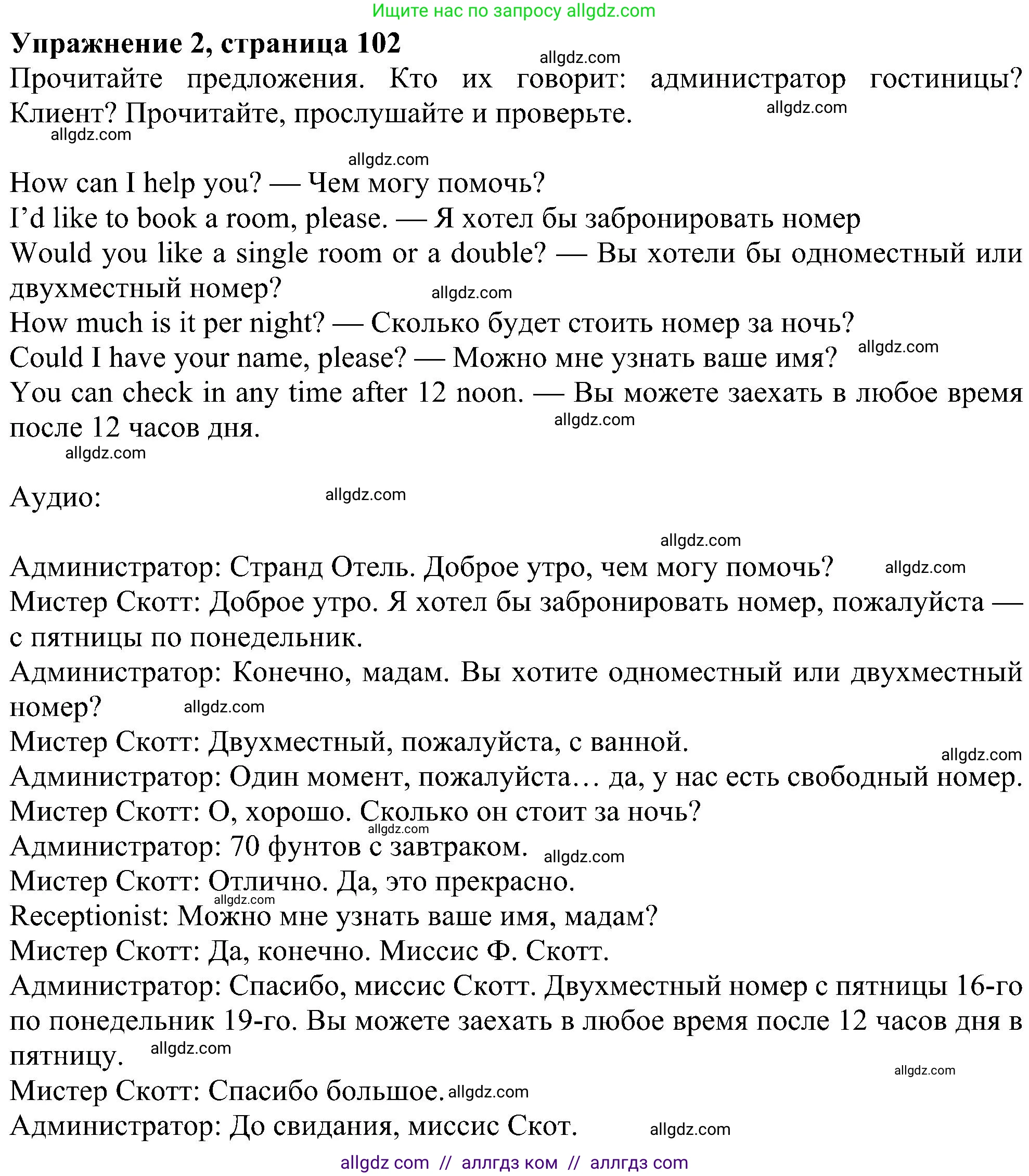 Английский язык (english), 6 класс Учебник (Student's book), авторы: Ваулина Юлия Евгеньевна (Vaulina Julia), Дули Дженни (Dooley Jenny), Подоляко Ольга Евгеньевна (Podolyako Olga), Эванс Вирджиния (Evans Virginia), издательство Просвещение, Москва, 2023, зелёного цвета, страница 102, номер 2, Решение 1 (2023-2027)
