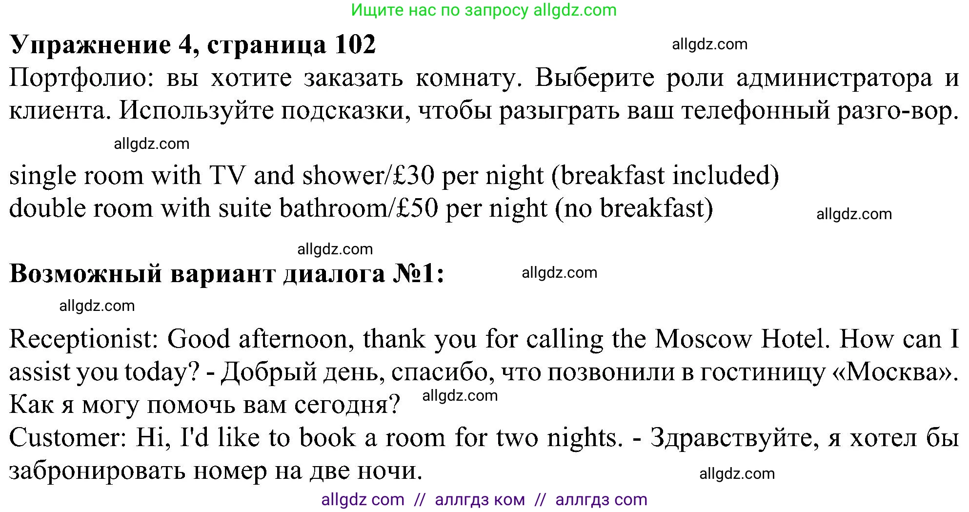 Английский язык (english), 6 класс Учебник (Student's book), авторы: Ваулина Юлия Евгеньевна (Vaulina Julia), Дули Дженни (Dooley Jenny), Подоляко Ольга Евгеньевна (Podolyako Olga), Эванс Вирджиния (Evans Virginia), издательство Просвещение, Москва, 2023, зелёного цвета, страница 102, номер 4, Решение 1 (2023-2027)