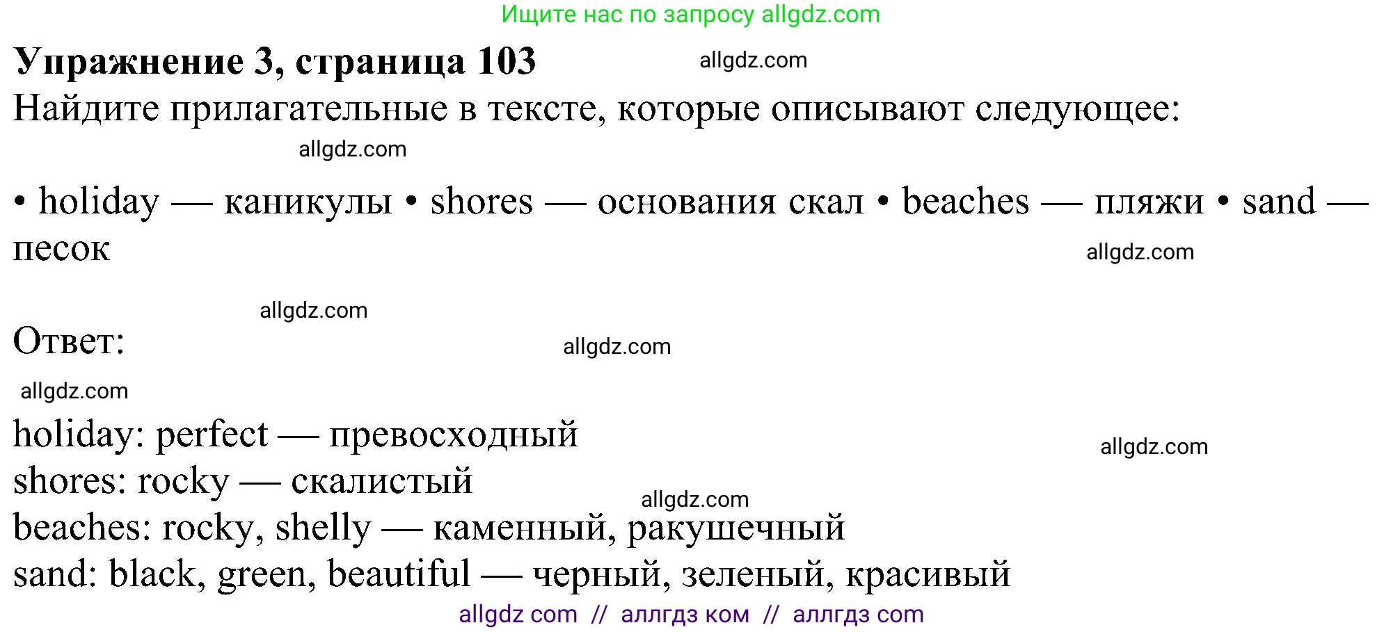 Английский язык (english), 6 класс Учебник (Student's book), авторы: Ваулина Юлия Евгеньевна (Vaulina Julia), Дули Дженни (Dooley Jenny), Подоляко Ольга Евгеньевна (Podolyako Olga), Эванс Вирджиния (Evans Virginia), издательство Просвещение, Москва, 2023, зелёного цвета, страница 103, номер 3, Решение 1 (2023-2027)