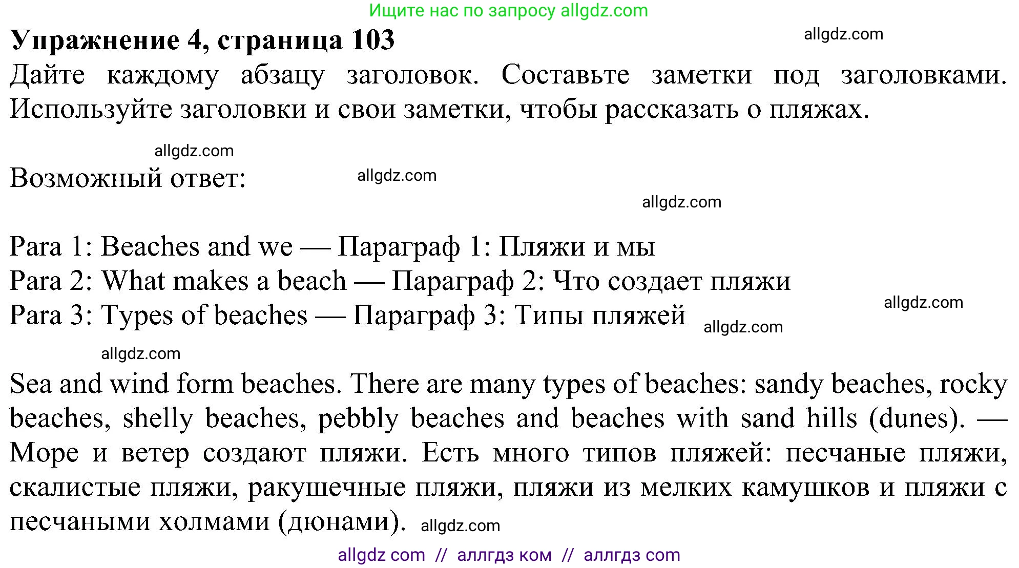 Английский язык (english), 6 класс Учебник (Student's book), авторы: Ваулина Юлия Евгеньевна (Vaulina Julia), Дули Дженни (Dooley Jenny), Подоляко Ольга Евгеньевна (Podolyako Olga), Эванс Вирджиния (Evans Virginia), издательство Просвещение, Москва, 2023, зелёного цвета, страница 103, номер 4, Решение 1 (2023-2027)