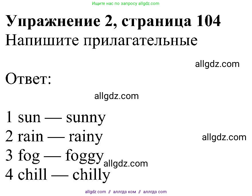 Английский язык (english), 6 класс Учебник (Student's book), авторы: Ваулина Юлия Евгеньевна (Vaulina Julia), Дули Дженни (Dooley Jenny), Подоляко Ольга Евгеньевна (Podolyako Olga), Эванс Вирджиния (Evans Virginia), издательство Просвещение, Москва, 2023, зелёного цвета, страница 104, номер 2, Решение 1 (2023-2027)