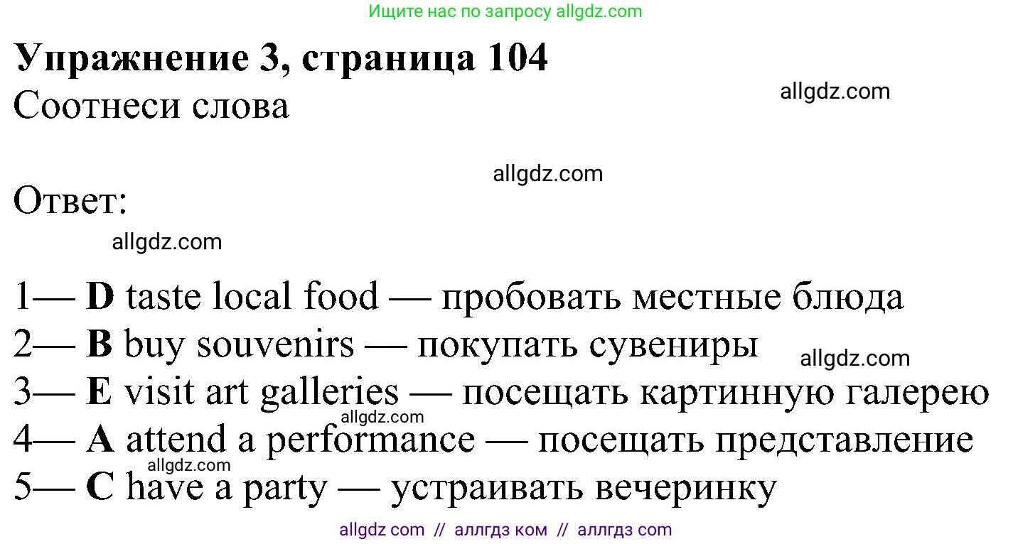 Английский язык (english), 6 класс Учебник (Student's book), авторы: Ваулина Юлия Евгеньевна (Vaulina Julia), Дули Дженни (Dooley Jenny), Подоляко Ольга Евгеньевна (Podolyako Olga), Эванс Вирджиния (Evans Virginia), издательство Просвещение, Москва, 2023, зелёного цвета, страница 104, номер 3, Решение 1 (2023-2027)