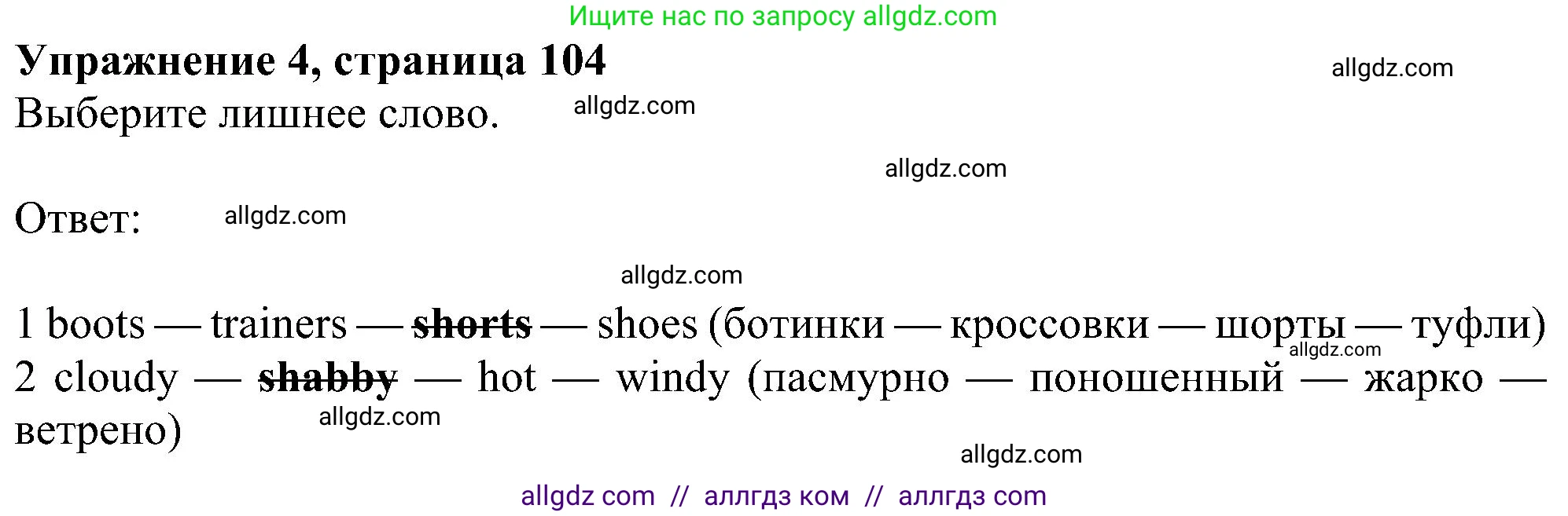 Английский язык (english), 6 класс Учебник (Student's book), авторы: Ваулина Юлия Евгеньевна (Vaulina Julia), Дули Дженни (Dooley Jenny), Подоляко Ольга Евгеньевна (Podolyako Olga), Эванс Вирджиния (Evans Virginia), издательство Просвещение, Москва, 2023, зелёного цвета, страница 104, номер 4, Решение 1 (2023-2027)