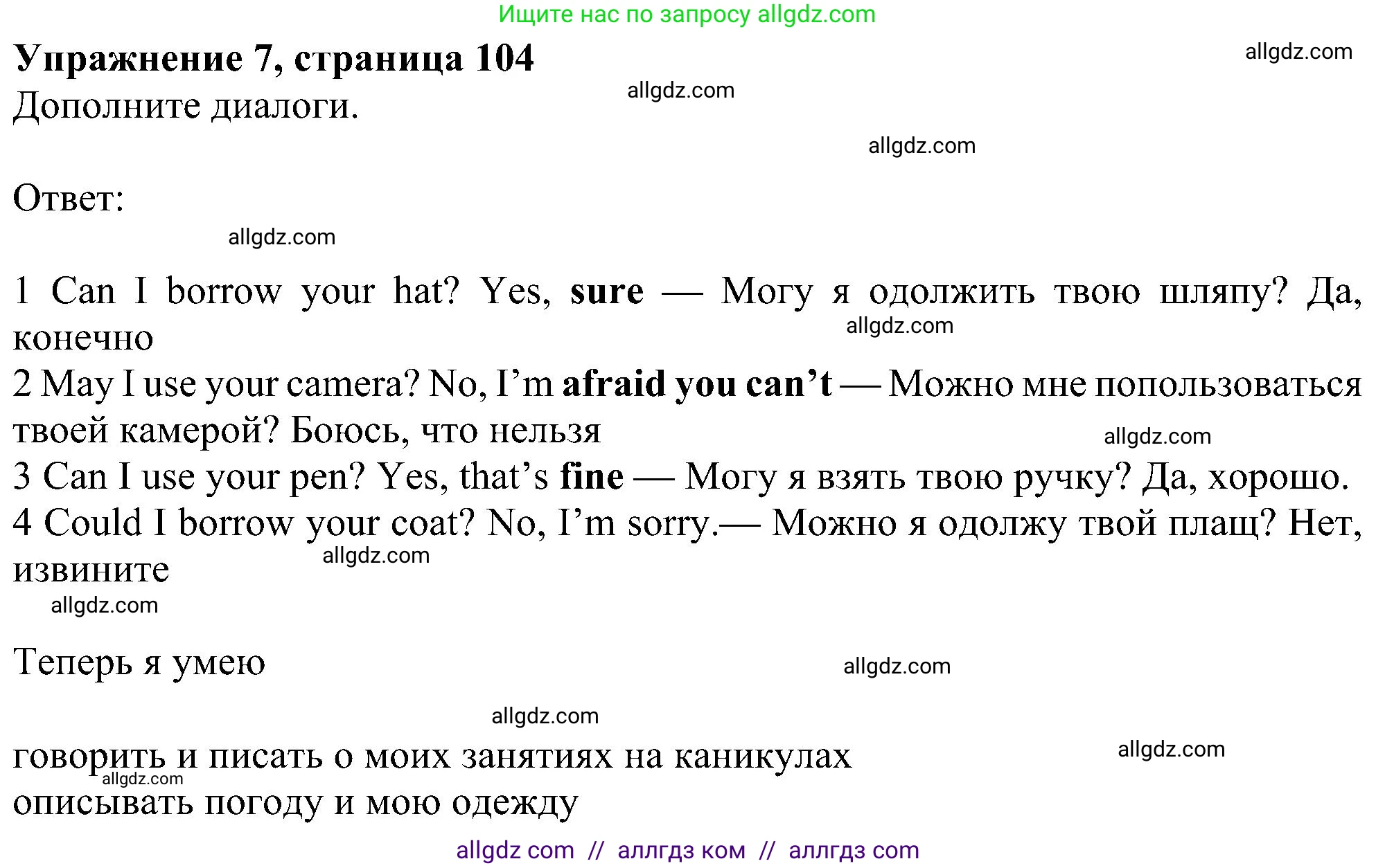 Английский язык (english), 6 класс Учебник (Student's book), авторы: Ваулина Юлия Евгеньевна (Vaulina Julia), Дули Дженни (Dooley Jenny), Подоляко Ольга Евгеньевна (Podolyako Olga), Эванс Вирджиния (Evans Virginia), издательство Просвещение, Москва, 2023, зелёного цвета, страница 104, номер 7, Решение 1 (2023-2027)