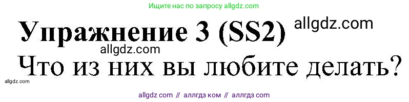 Английский язык (english), 6 класс Учебник (Student's book), авторы: Ваулина Юлия Евгеньевна (Vaulina Julia), Дули Дженни (Dooley Jenny), Подоляко Ольга Евгеньевна (Podolyako Olga), Эванс Вирджиния (Evans Virginia), издательство Просвещение, Москва, 2023, зелёного цвета, страница 126, номер 3, Решение 1 (2023-2027)