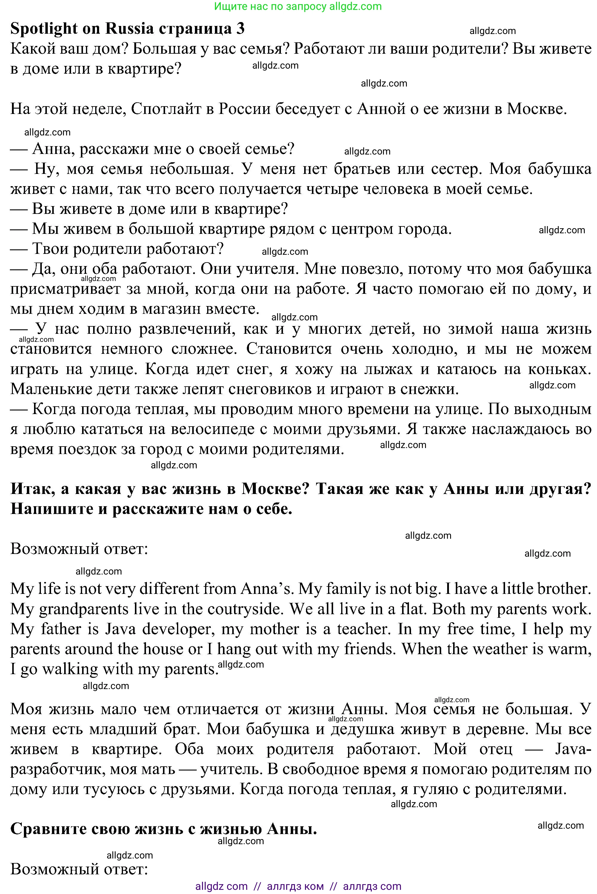 Английский язык (english), 6 класс Учебник (Student's book), авторы: Ваулина Юлия Евгеньевна (Vaulina Julia), Дули Дженни (Dooley Jenny), Подоляко Ольга Евгеньевна (Podolyako Olga), Эванс Вирджиния (Evans Virginia), издательство Просвещение, Москва, 2023, зелёного цвета, страница 107, Решение 1 (2023-2027)