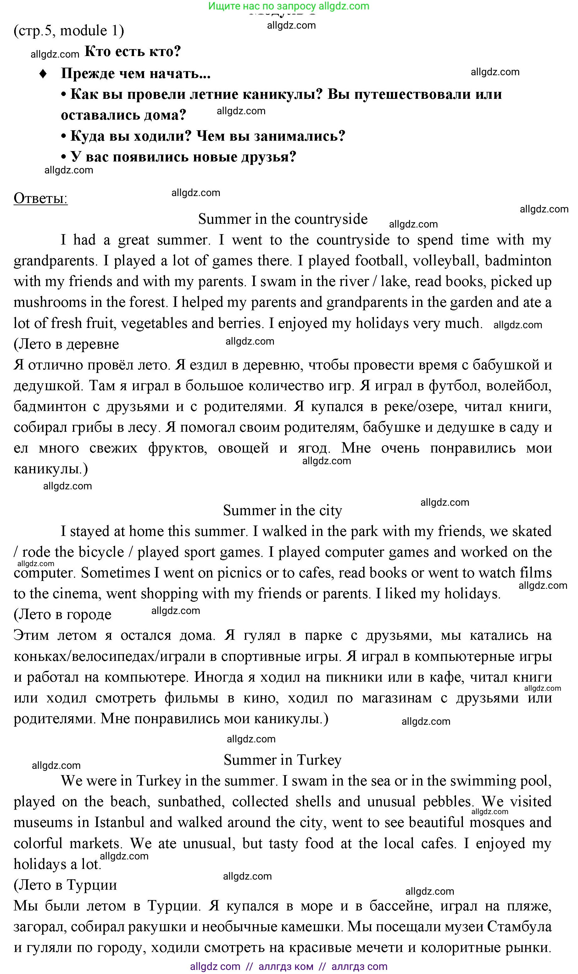 Английский язык (english), 6 класс Учебник (Student's book), авторы: Ваулина Юлия Евгеньевна (Vaulina Julia), Дули Дженни (Dooley Jenny), Подоляко Ольга Евгеньевна (Podolyako Olga), Эванс Вирджиния (Evans Virginia), издательство Просвещение, Москва, 2023, зелёного цвета, страница 5, Решение 2 (2023-2027)