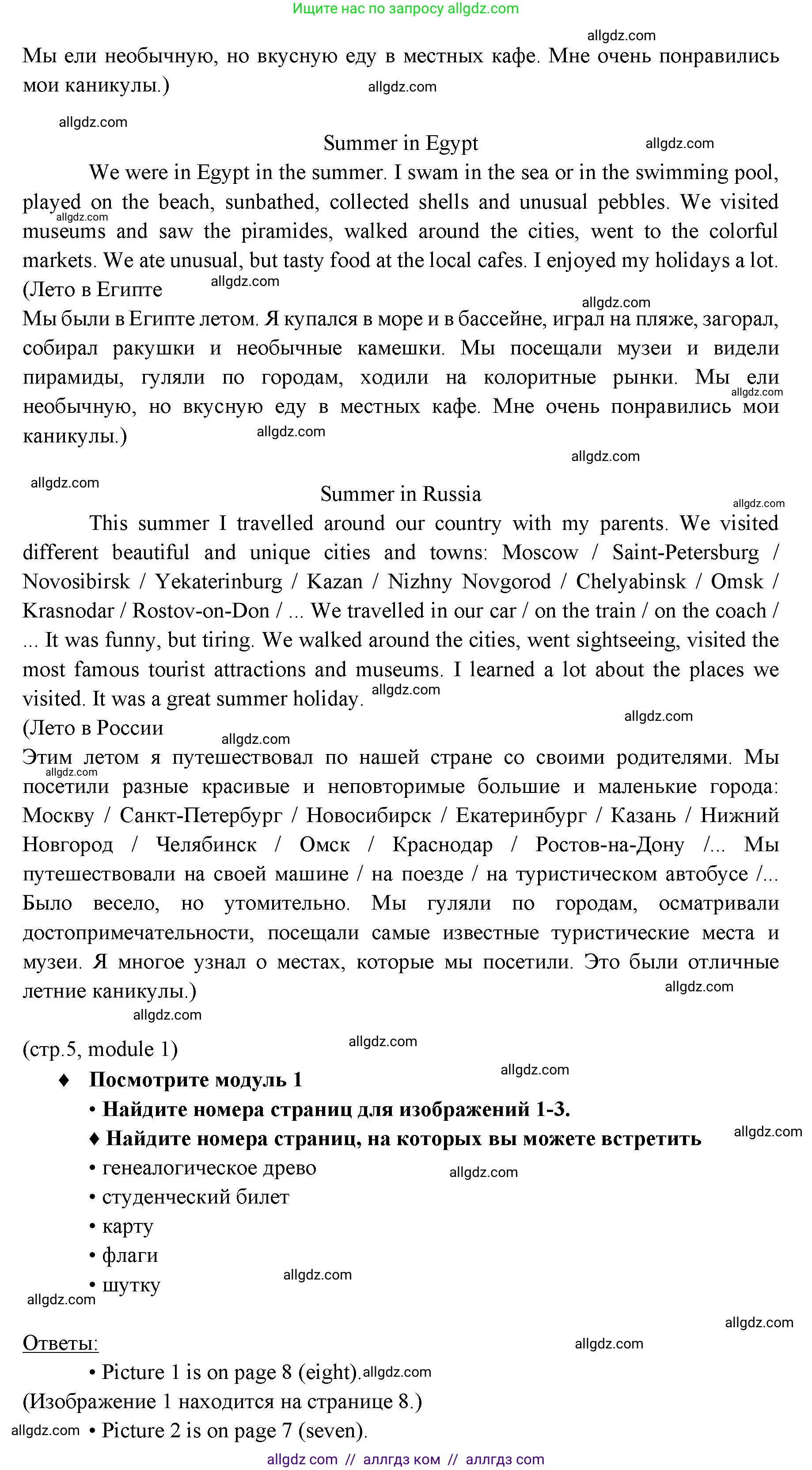 Английский язык (english), 6 класс Учебник (Student's book), авторы: Ваулина Юлия Евгеньевна (Vaulina Julia), Дули Дженни (Dooley Jenny), Подоляко Ольга Евгеньевна (Podolyako Olga), Эванс Вирджиния (Evans Virginia), издательство Просвещение, Москва, 2023, зелёного цвета, страница 5, Решение 2 (2023-2027) (продолжение 2)