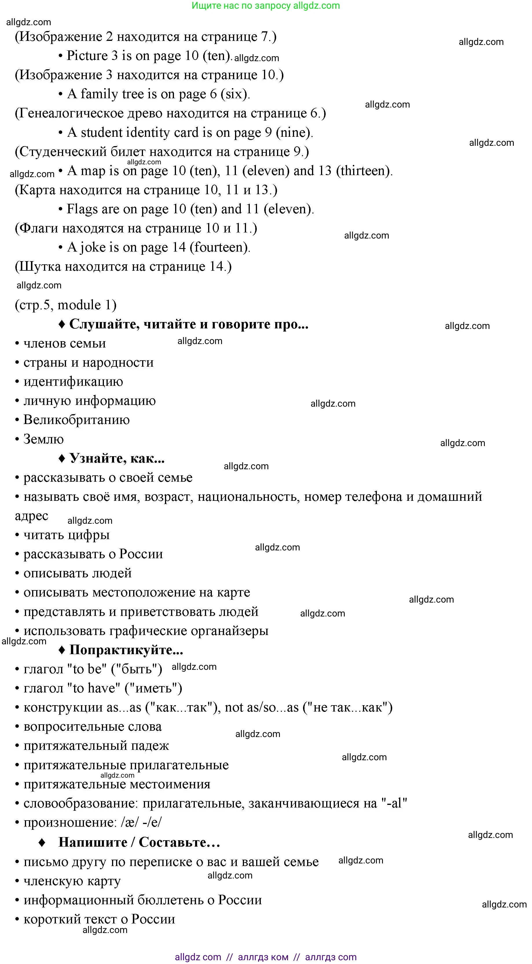 Английский язык (english), 6 класс Учебник (Student's book), авторы: Ваулина Юлия Евгеньевна (Vaulina Julia), Дули Дженни (Dooley Jenny), Подоляко Ольга Евгеньевна (Podolyako Olga), Эванс Вирджиния (Evans Virginia), издательство Просвещение, Москва, 2023, зелёного цвета, страница 5, Решение 2 (2023-2027) (продолжение 3)