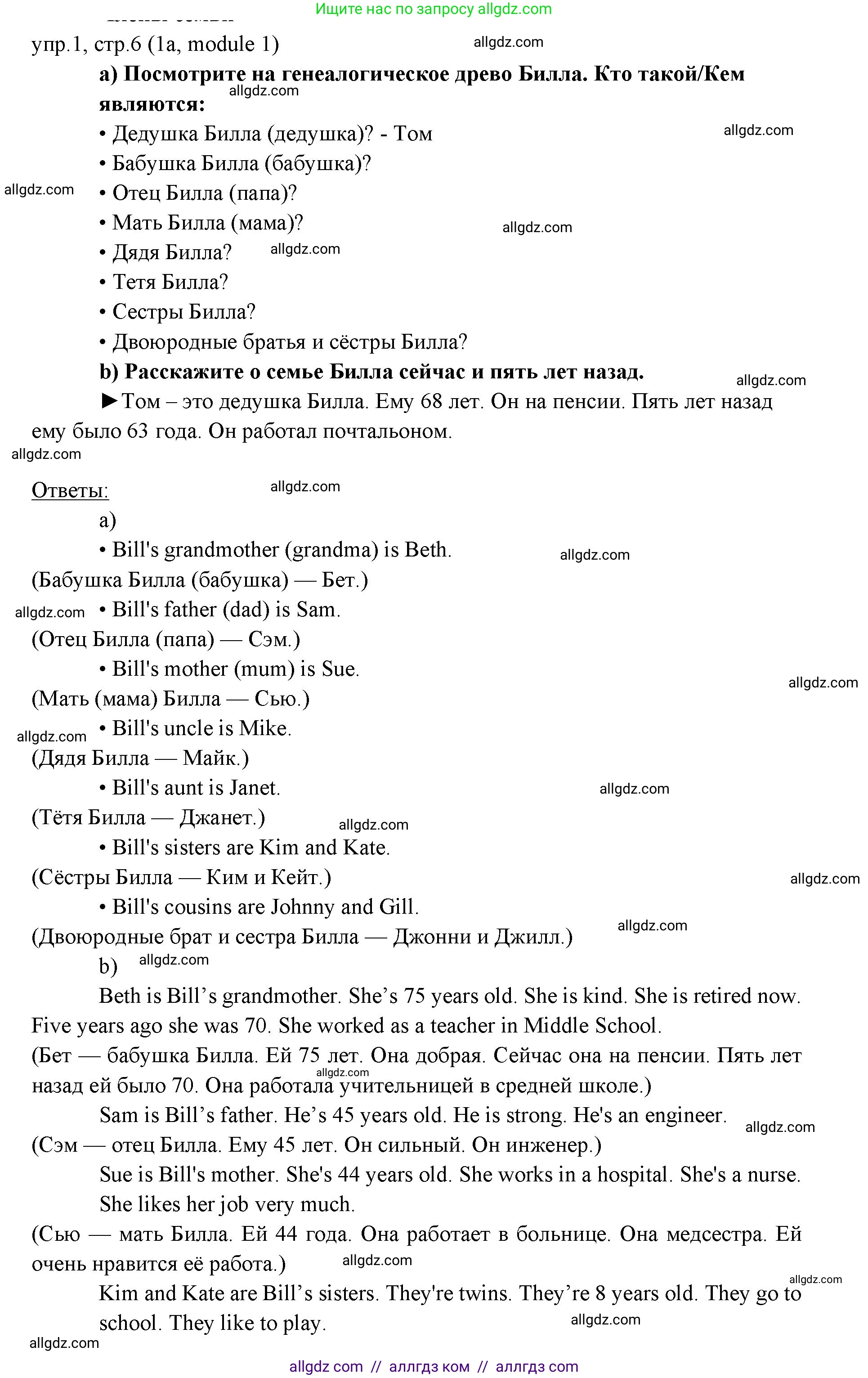 Английский язык (english), 6 класс Учебник (Student's book), авторы: Ваулина Юлия Евгеньевна (Vaulina Julia), Дули Дженни (Dooley Jenny), Подоляко Ольга Евгеньевна (Podolyako Olga), Эванс Вирджиния (Evans Virginia), издательство Просвещение, Москва, 2023, зелёного цвета, страница 6, номер 1, Решение 2 (2023-2027)
