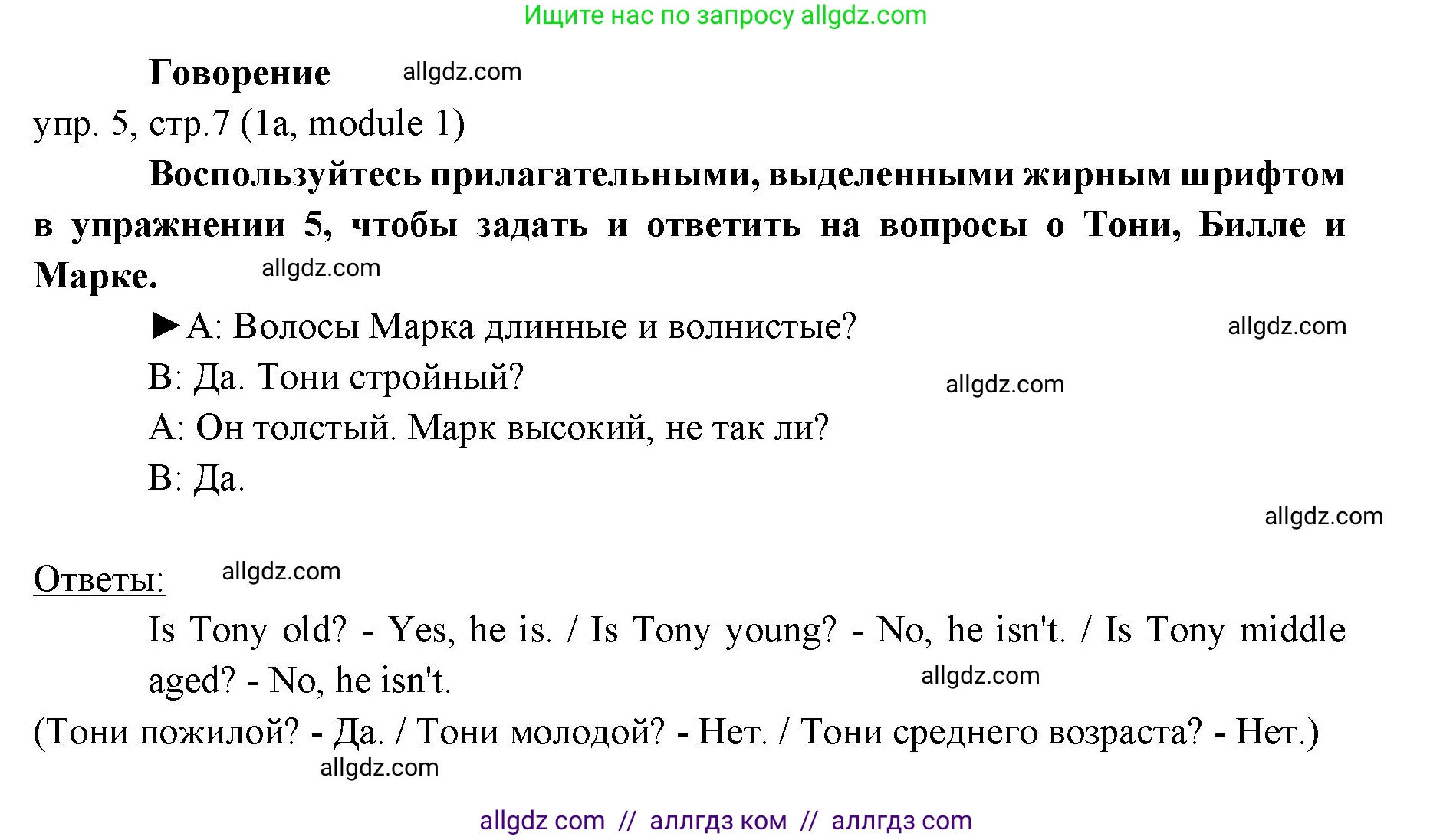 Английский язык (english), 6 класс Учебник (Student's book), авторы: Ваулина Юлия Евгеньевна (Vaulina Julia), Дули Дженни (Dooley Jenny), Подоляко Ольга Евгеньевна (Podolyako Olga), Эванс Вирджиния (Evans Virginia), издательство Просвещение, Москва, 2023, зелёного цвета, страница 7, номер 5, Решение 2 (2023-2027)