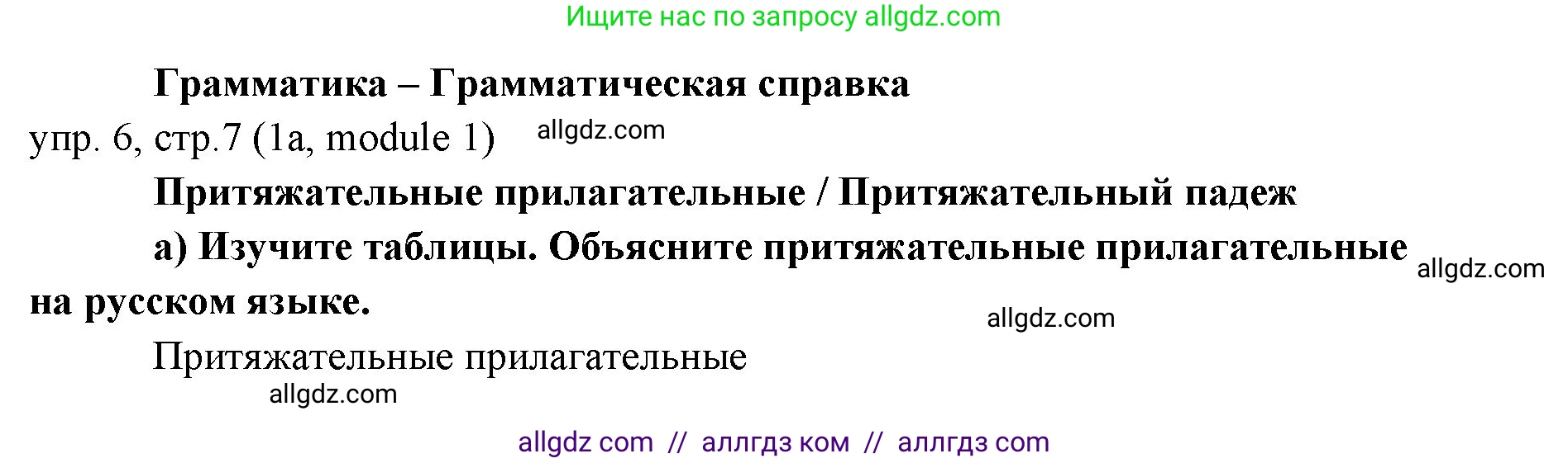 Английский язык (english), 6 класс Учебник (Student's book), авторы: Ваулина Юлия Евгеньевна (Vaulina Julia), Дули Дженни (Dooley Jenny), Подоляко Ольга Евгеньевна (Podolyako Olga), Эванс Вирджиния (Evans Virginia), издательство Просвещение, Москва, 2023, зелёного цвета, страница 7, номер 6, Решение 2 (2023-2027)