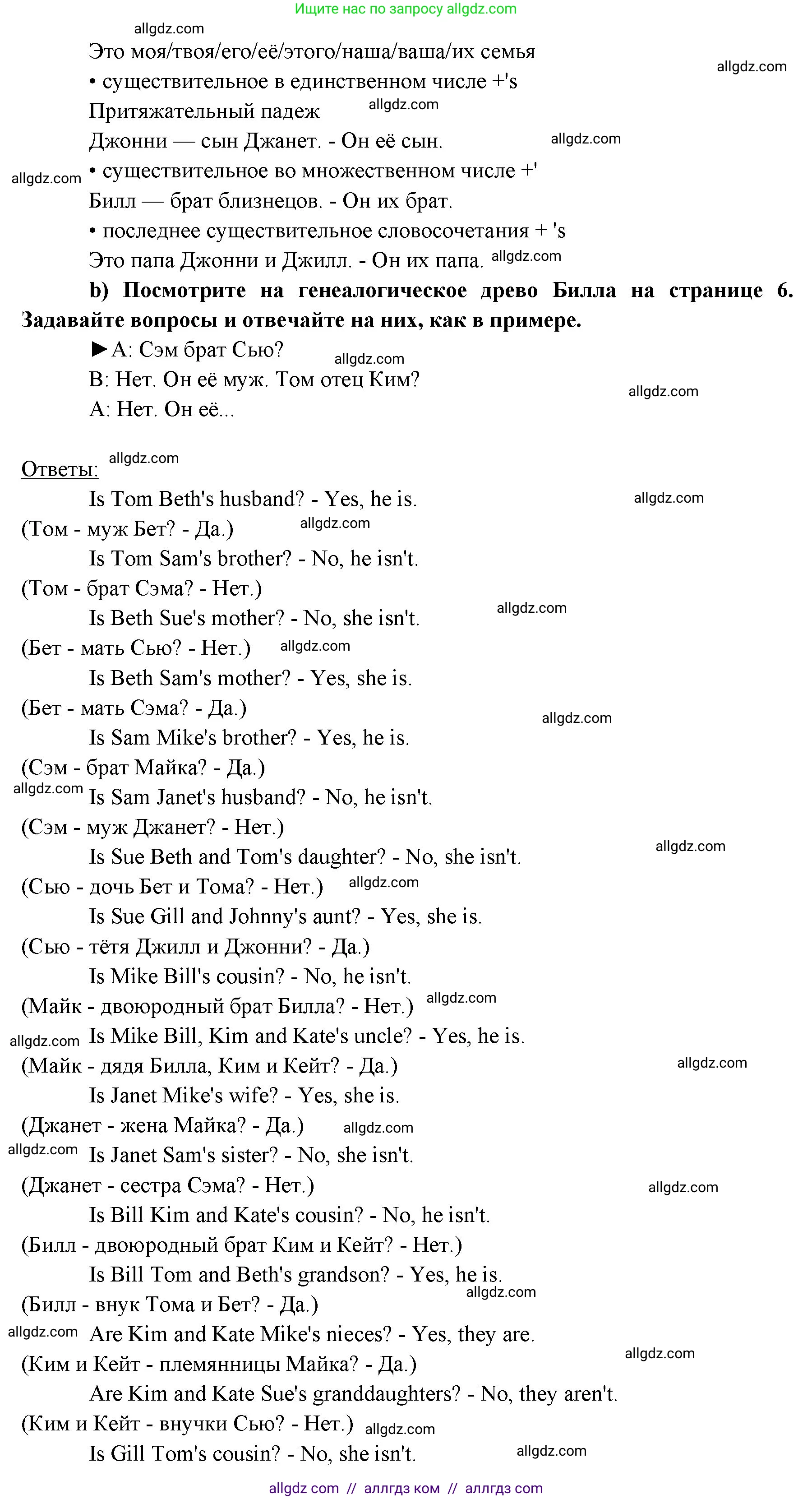 Английский язык (english), 6 класс Учебник (Student's book), авторы: Ваулина Юлия Евгеньевна (Vaulina Julia), Дули Дженни (Dooley Jenny), Подоляко Ольга Евгеньевна (Podolyako Olga), Эванс Вирджиния (Evans Virginia), издательство Просвещение, Москва, 2023, зелёного цвета, страница 7, номер 6, Решение 2 (2023-2027) (продолжение 2)